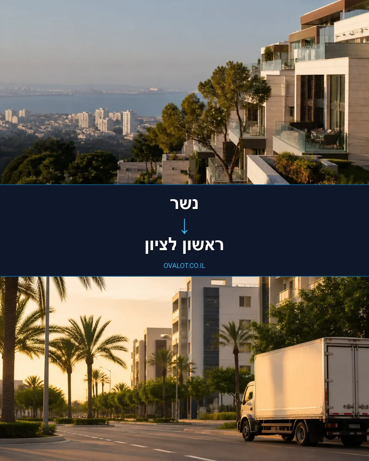 הובלות עם מנוף מנשר לראשון לציון