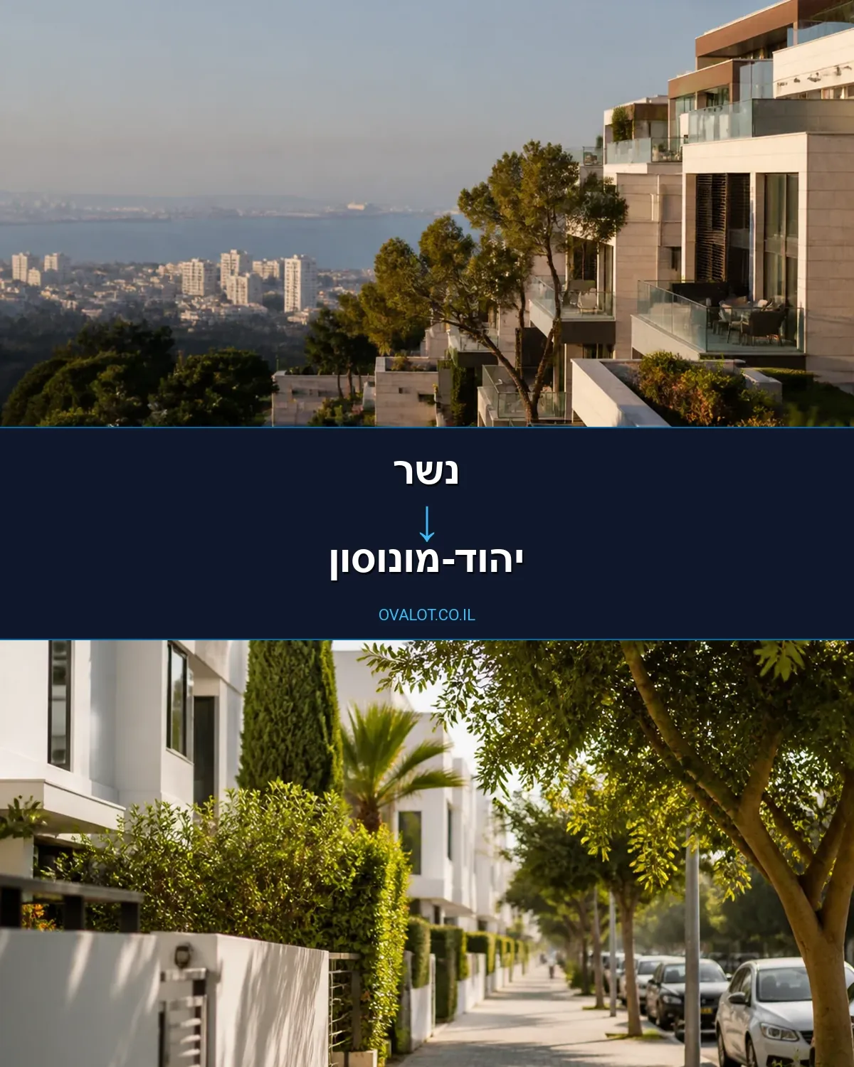 הובלות עם מעלית מנשר ליהוד-מונוסון