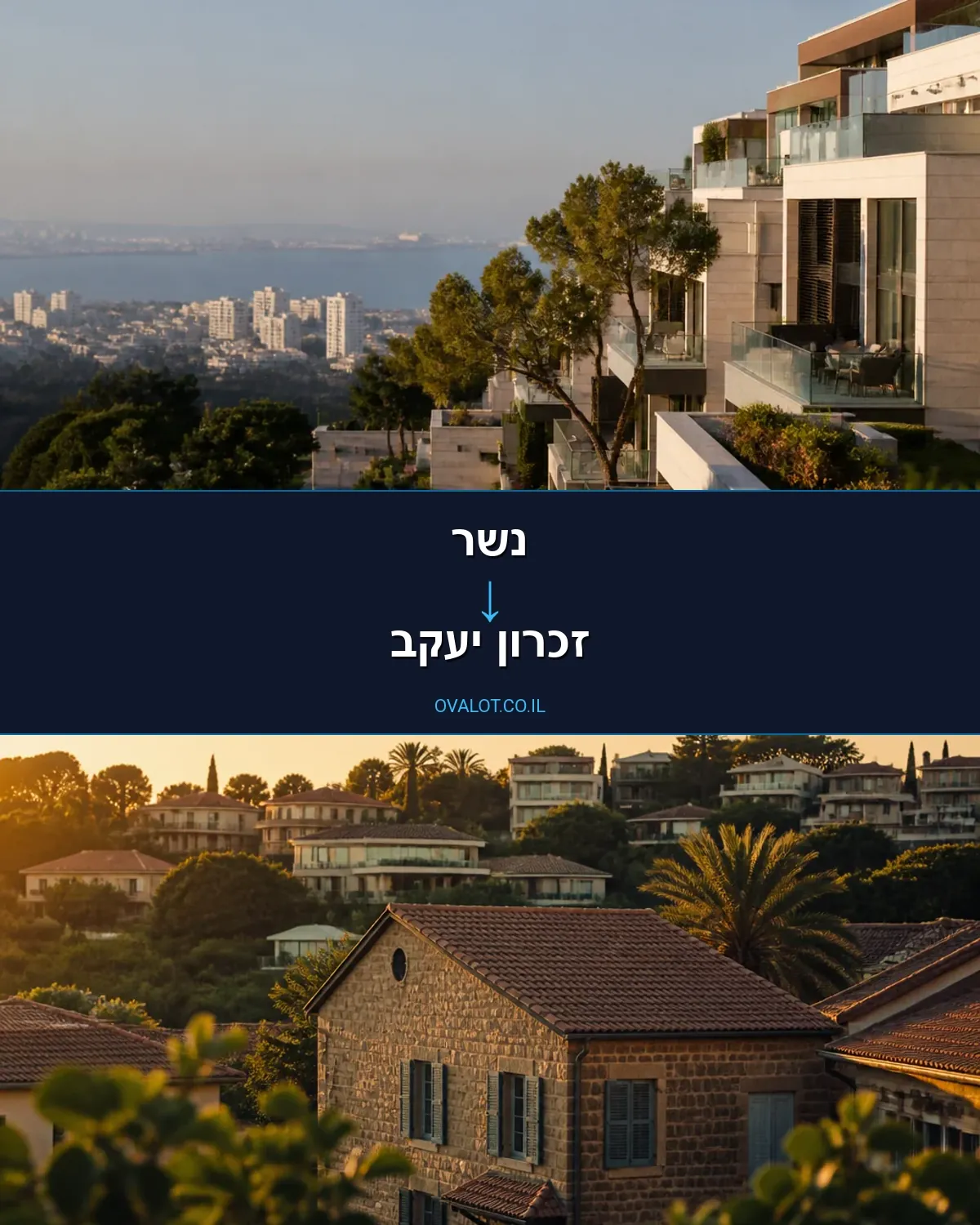 הובלות בתים פרטיים מנשר לזכרון יעקב