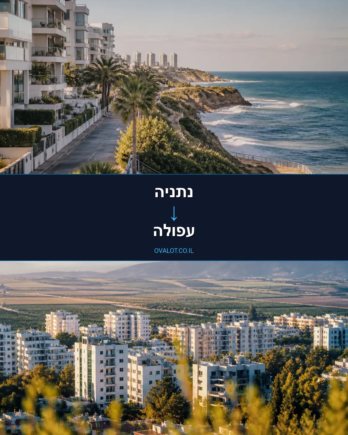 הובלת מטענים כבדים מנתניה לעפולה
