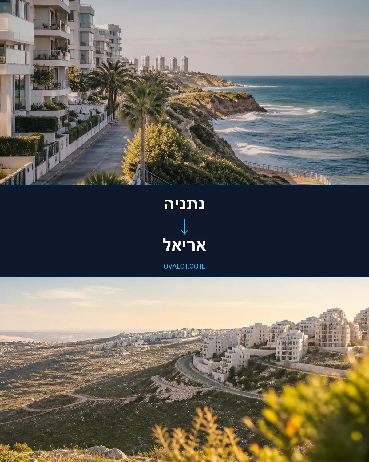 הובלות בתים פרטיים מנתניה לאריאל