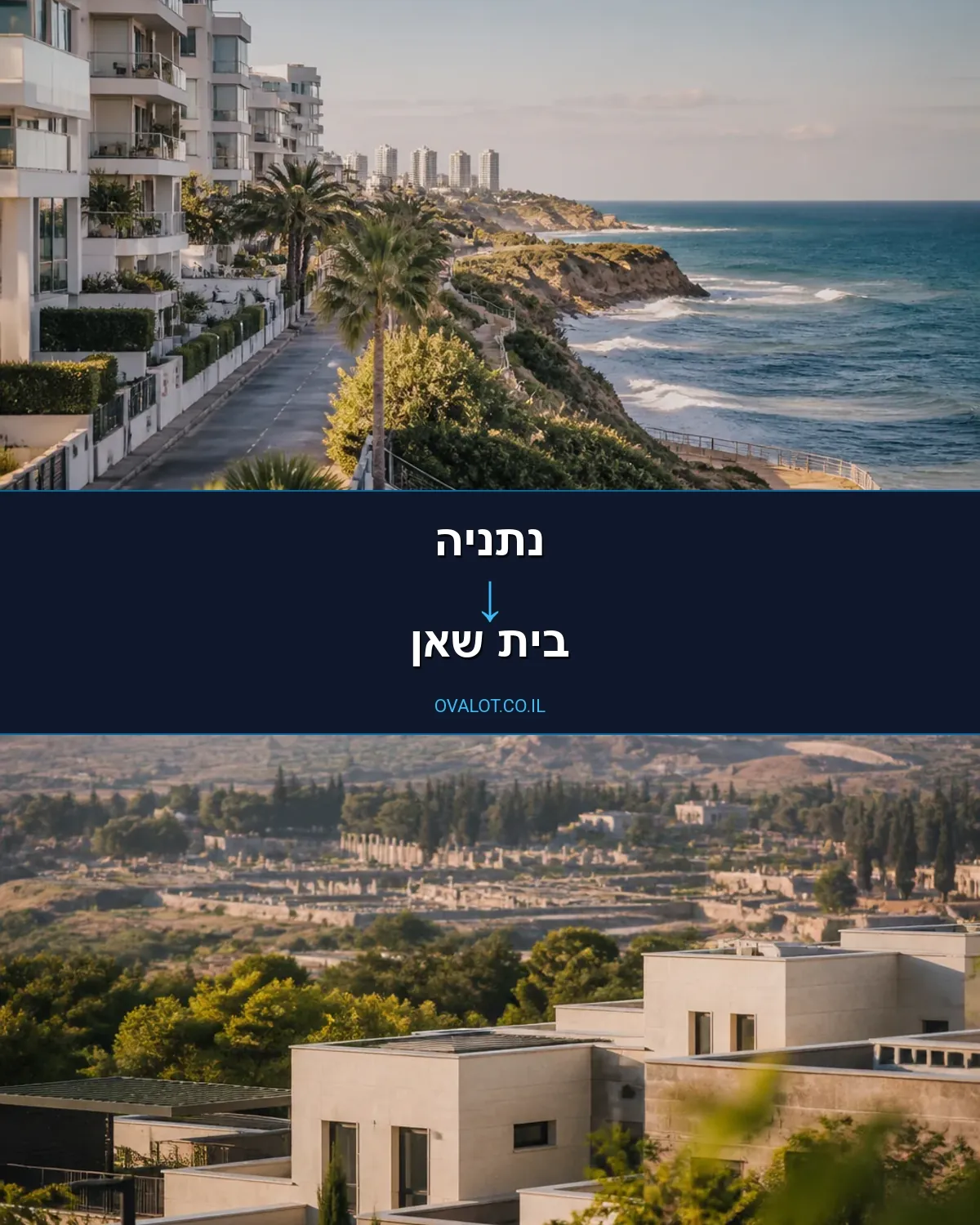 הובלות בתים פרטיים מנתניה לבית שאן