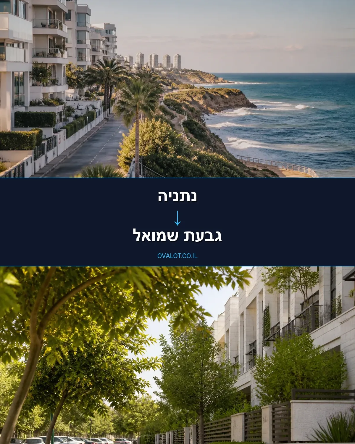הובלות בתים פרטיים מנתניה לגבעת שמואל