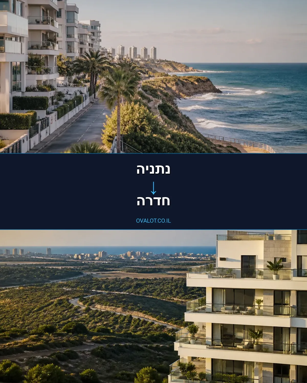 הובלת מטענים כבדים מנתניה לחדרה