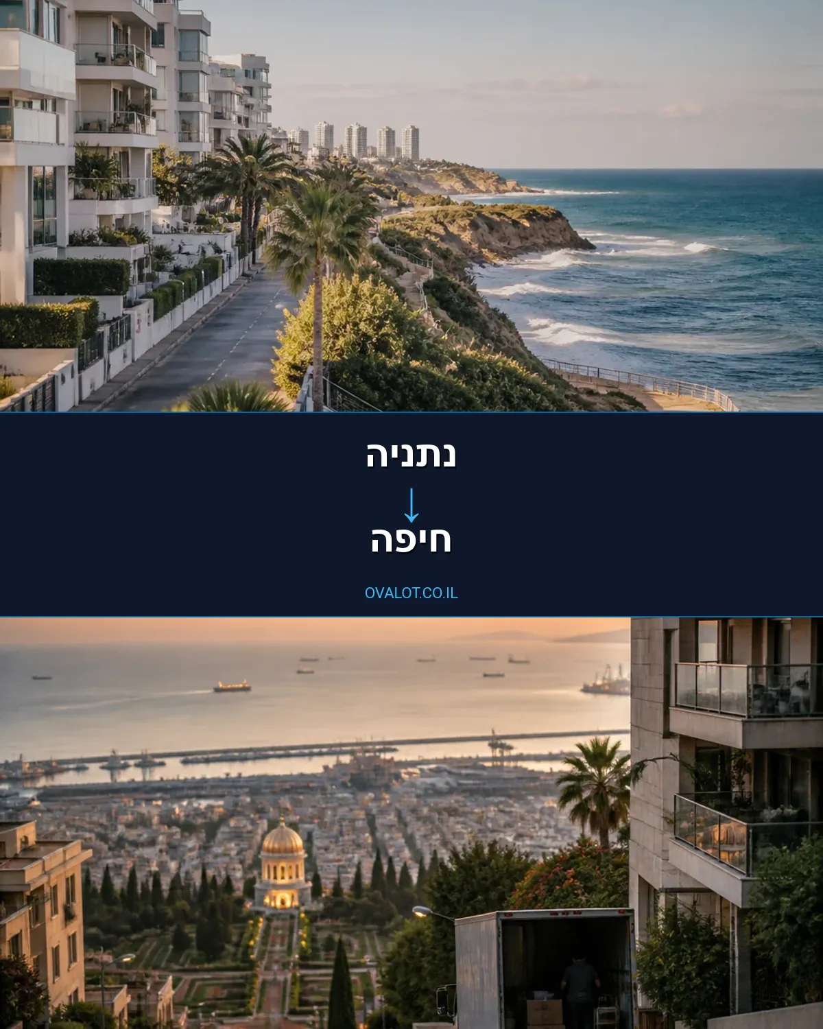 הובלת מטענים חורגים מנתניה לחיפה