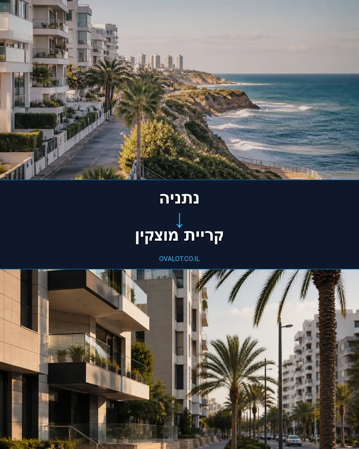 הובלות בתים פרטיים מנתניה לקריית מוצקין