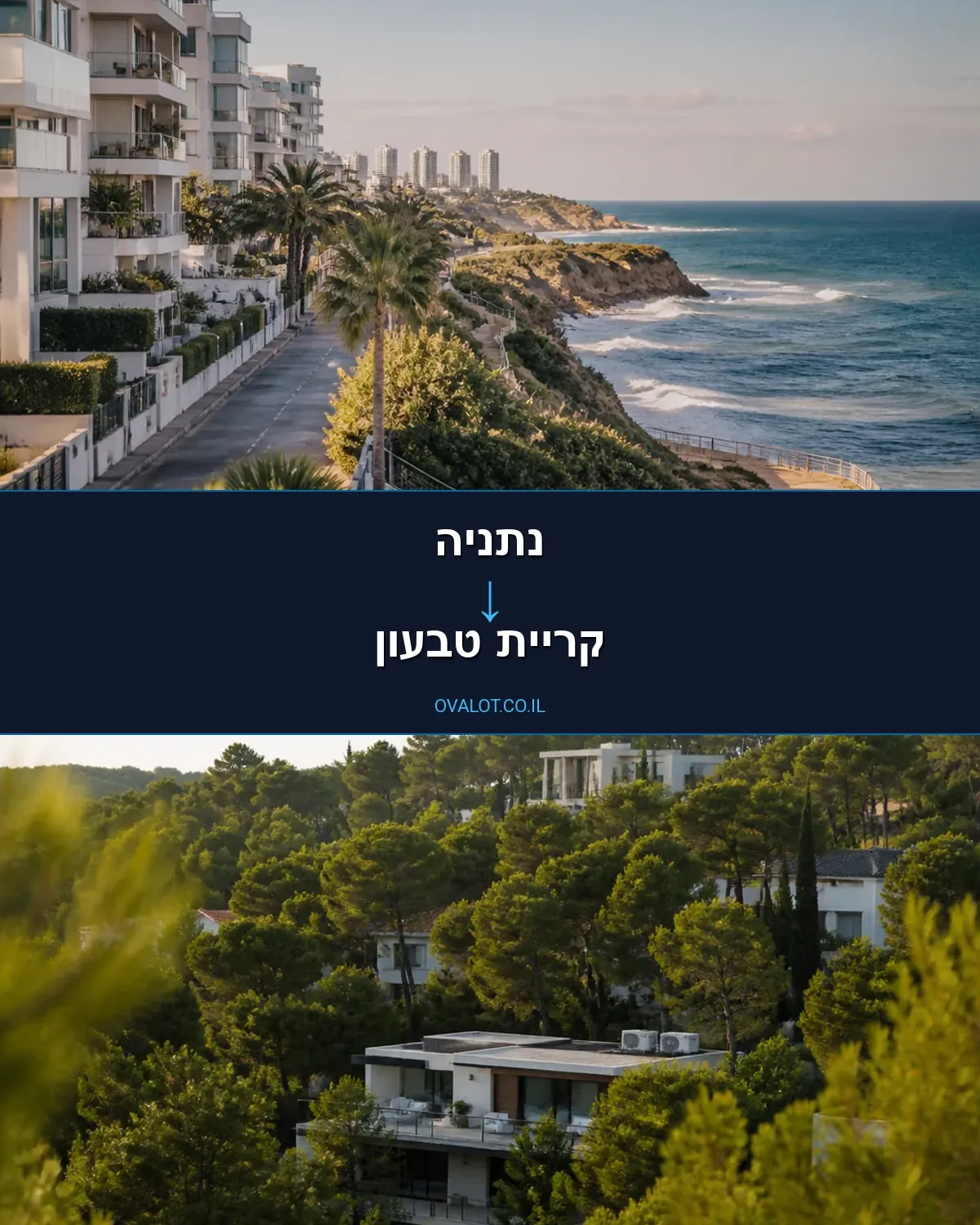 הובלות דירה מנתניה לקריית טבעון