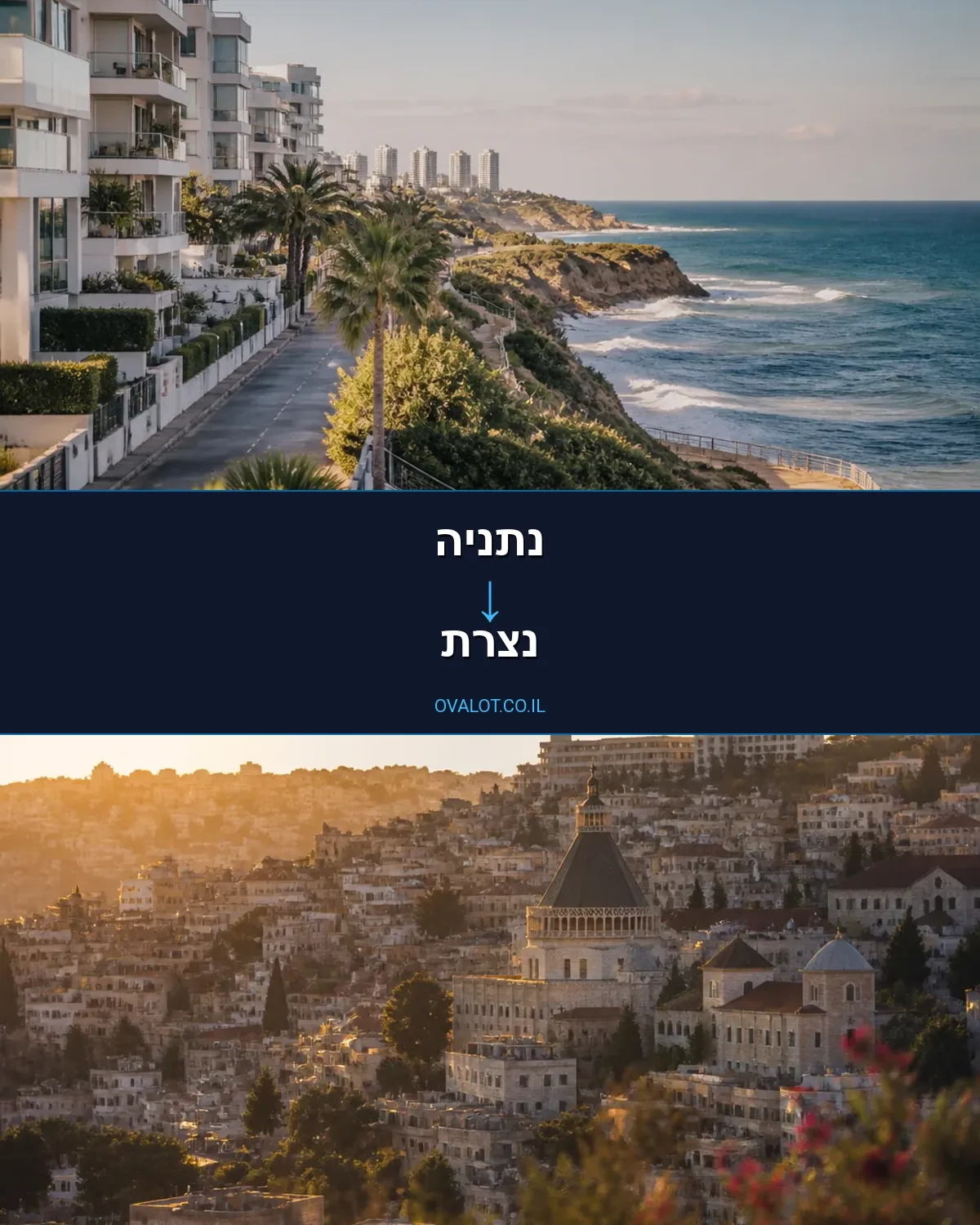 הובלת מטענים כבדים מנתניה לנצרת