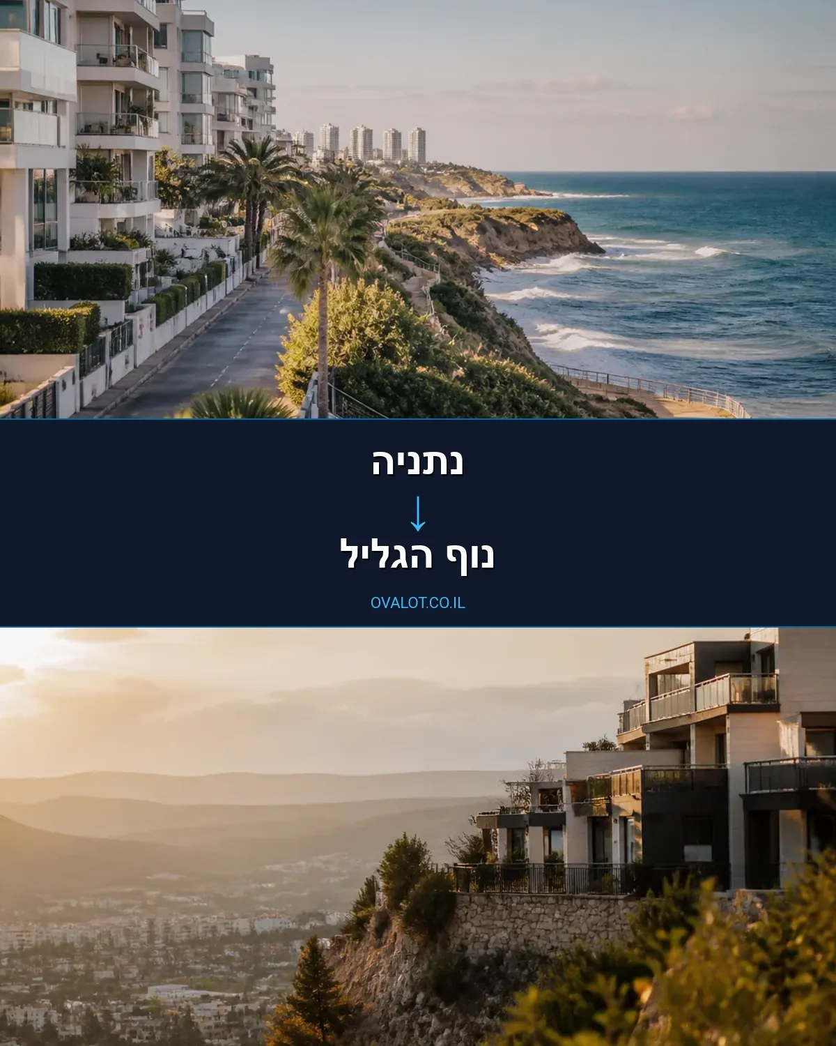 הובלות בתים פרטיים מנתניה לנוף הגליל