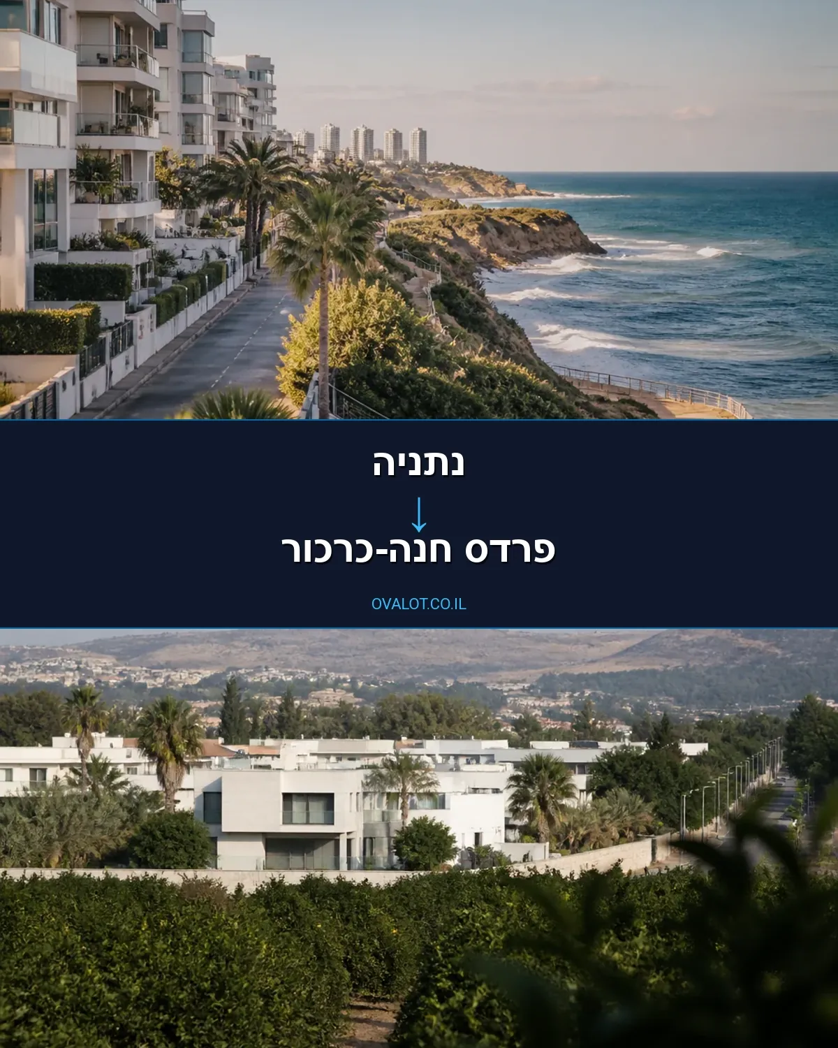 הובלות בתים פרטיים מנתניה לפרדס חנה-כרכור