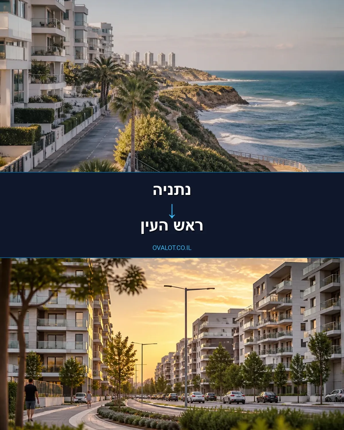 הובלות בתים פרטיים מנתניה לראש העין