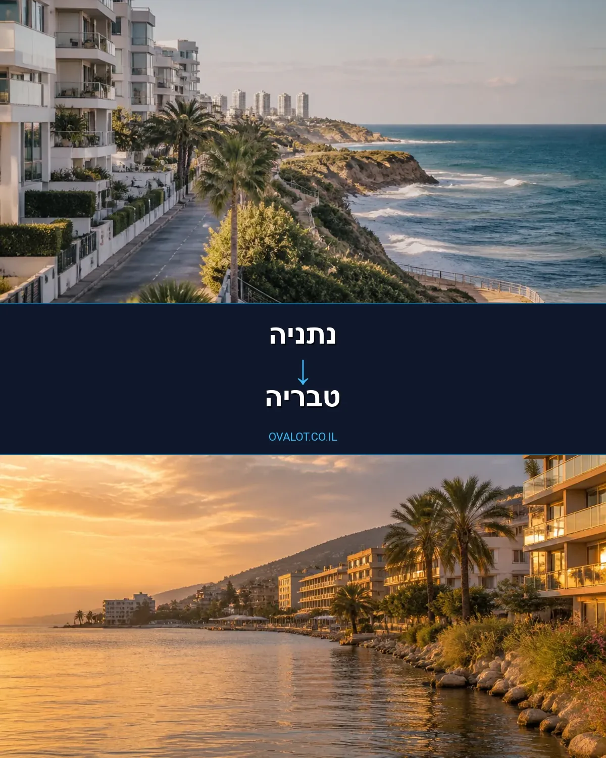 הובלות עם מנוף מנתניה לטבריה