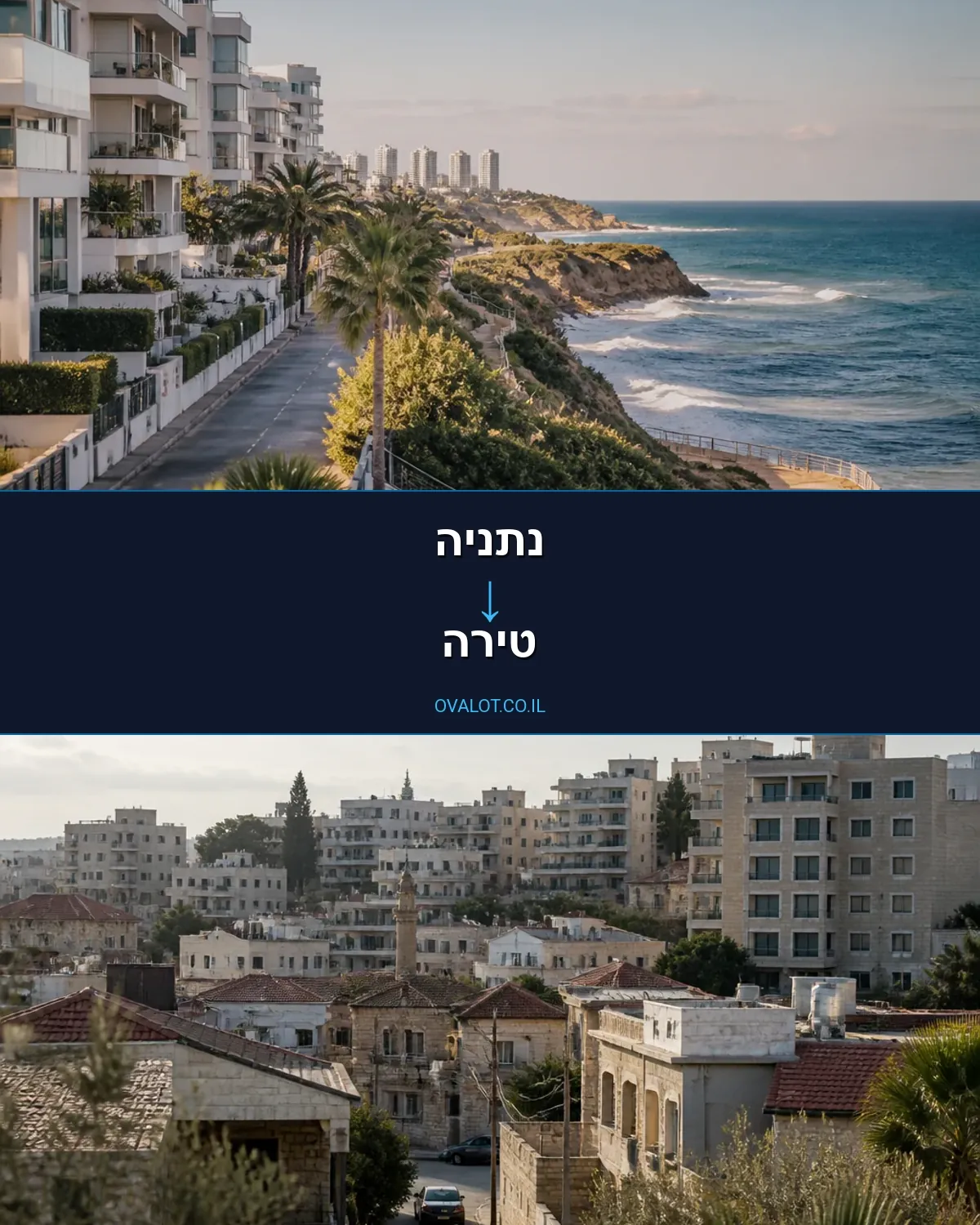 הובלות בתים פרטיים מנתניה לטירה