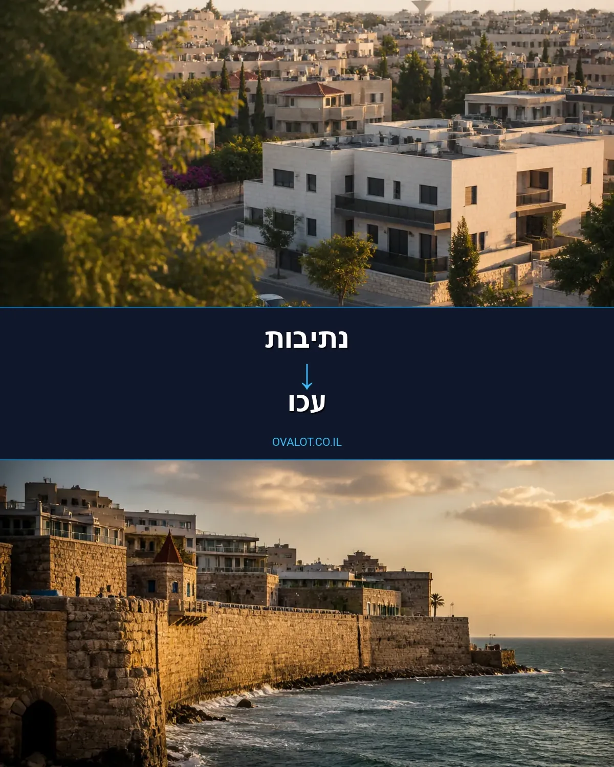 הובלת מטענים חורגים מנתיבות לעכו