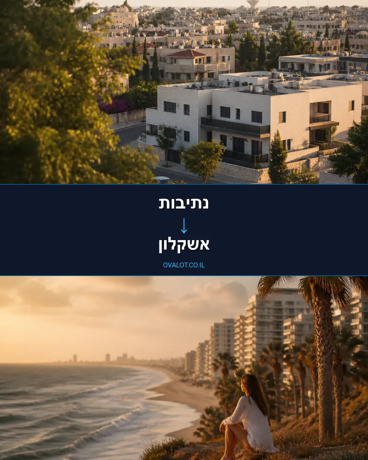 הובלות בתים פרטיים מנתיבות לאשקלון