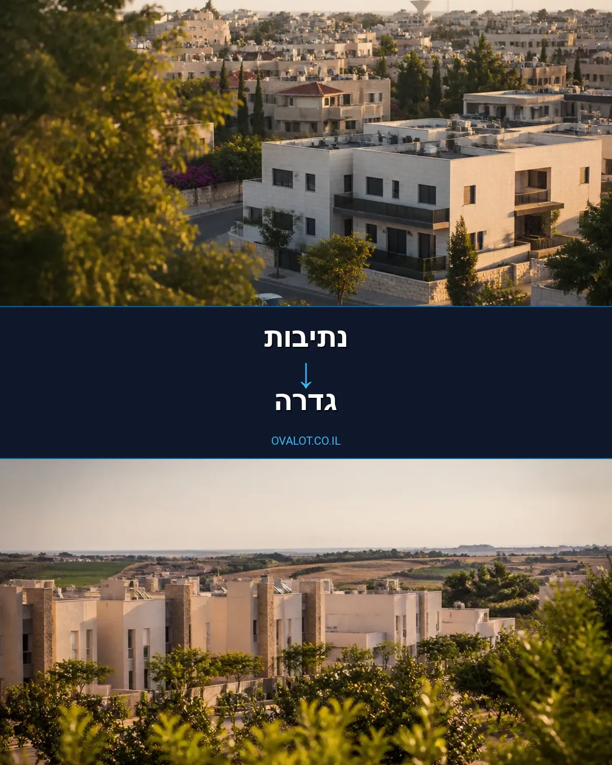 הובלות בתים פרטיים מנתיבות לגדרה