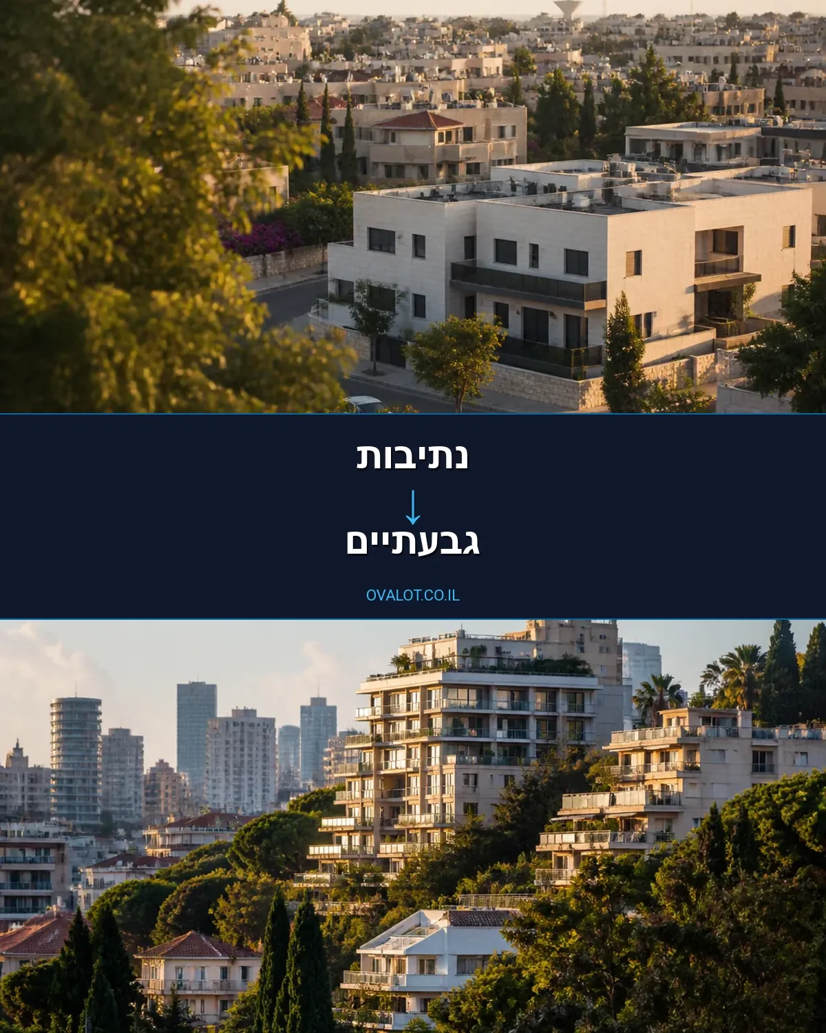 הובלות בתים פרטיים מנתיבות לגבעתיים
