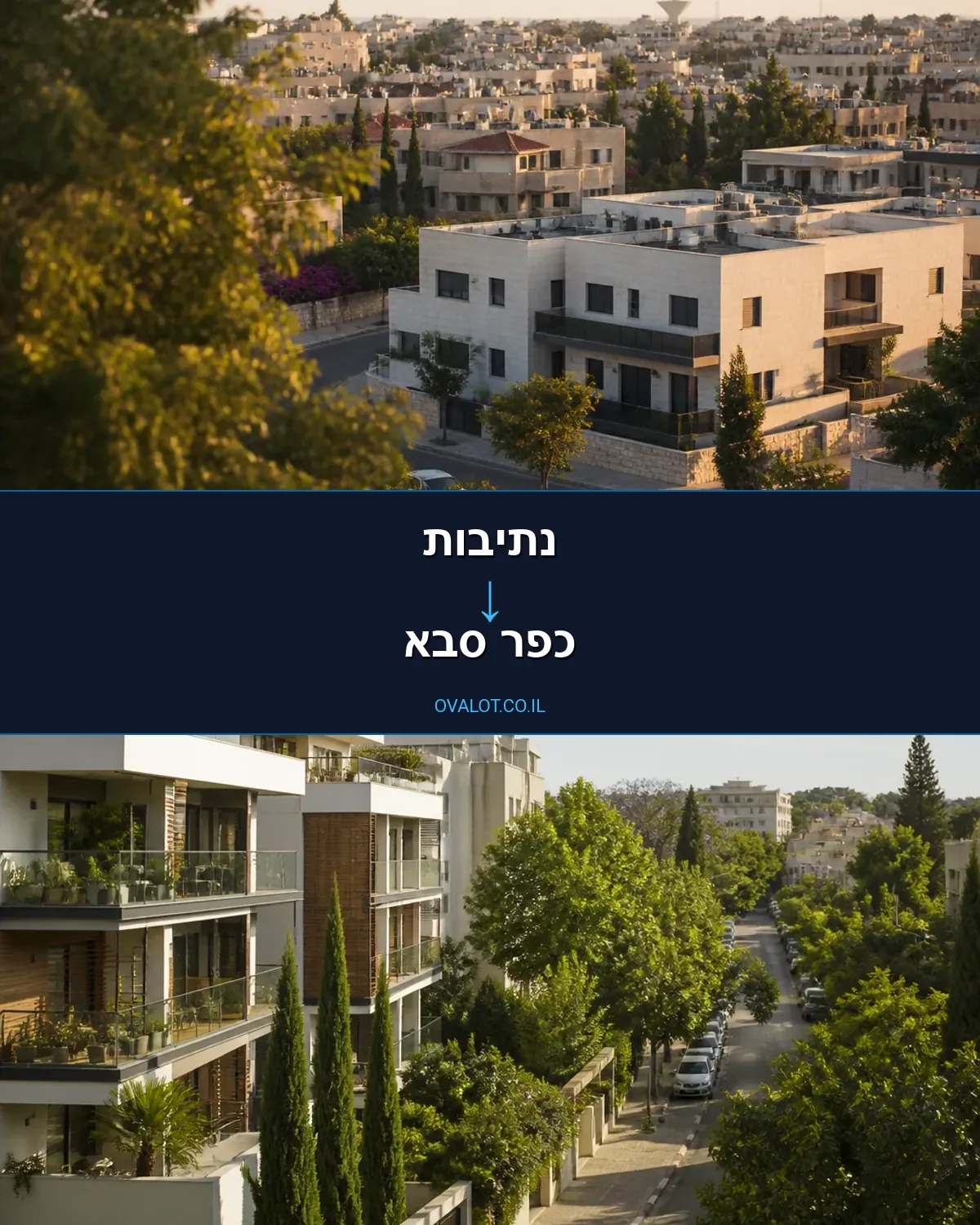 הובלות בתים פרטיים מנתיבות לכפר סבא