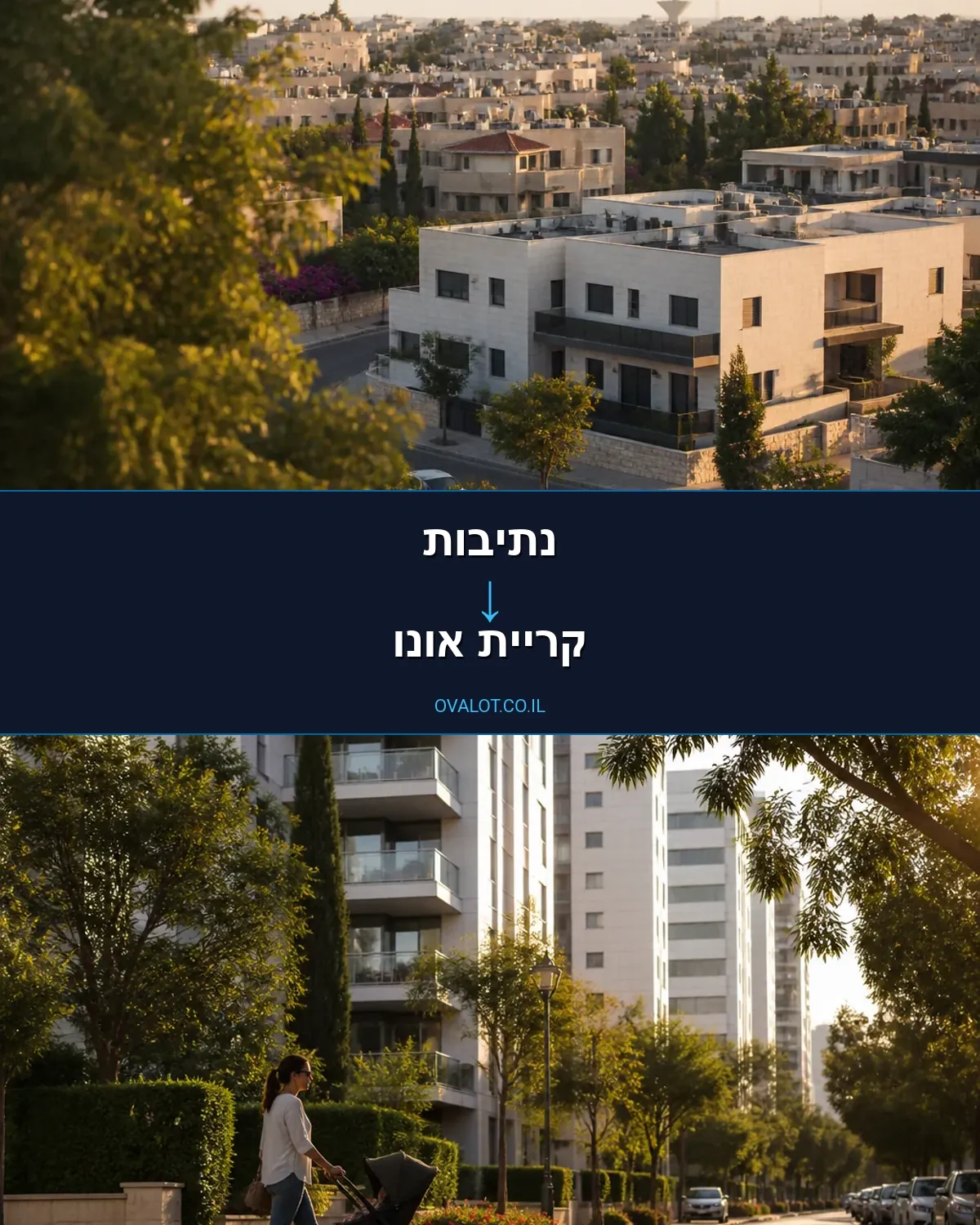 הובלות בתים פרטיים מנתיבות לקריית אונו