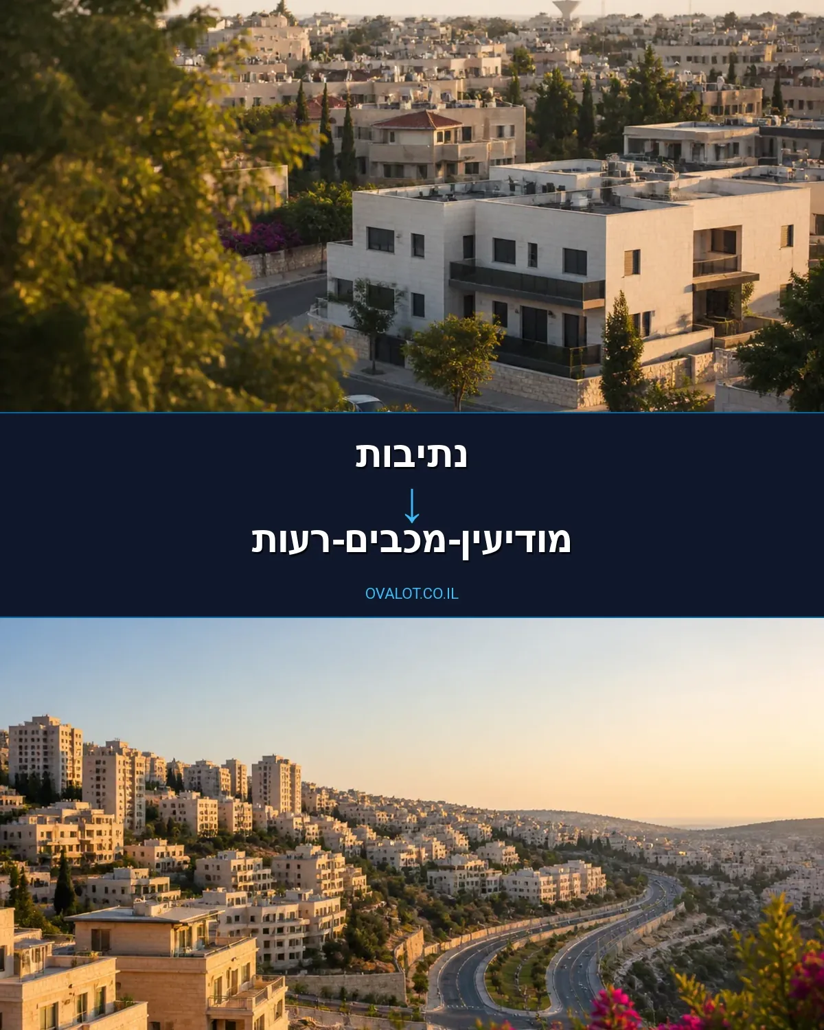 הובלת מכולות מנתיבות למודיעין-מכבים-רעות
