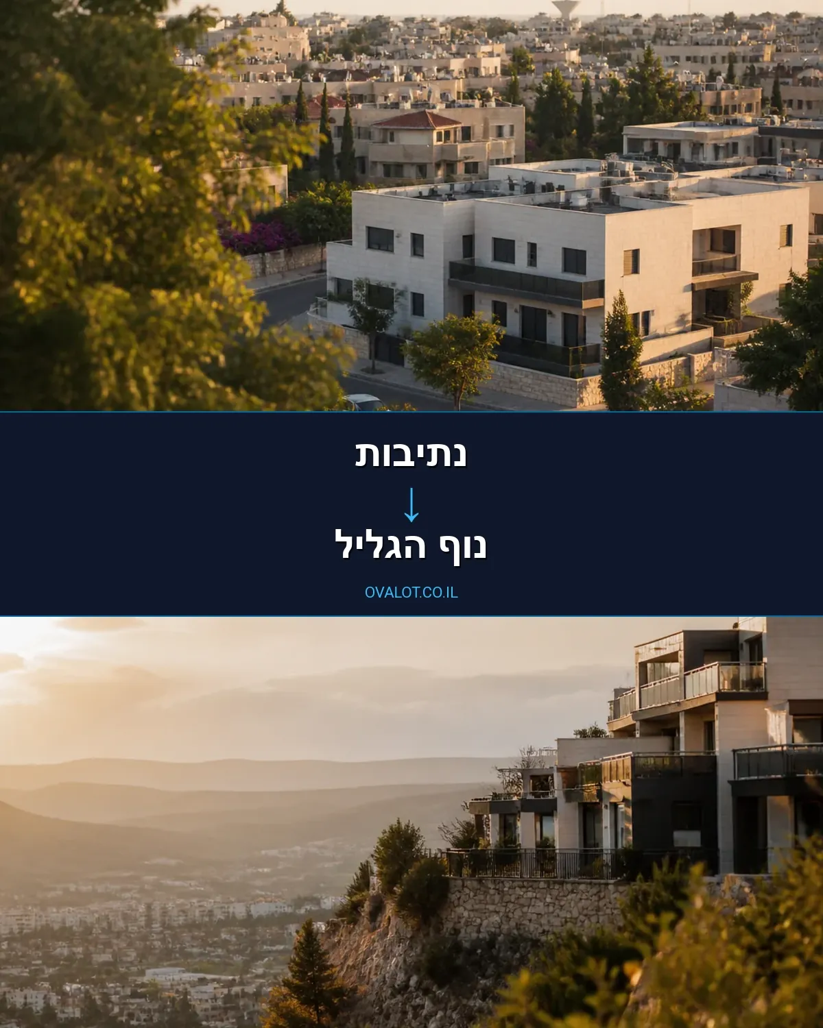 הובלות בתים פרטיים מנתיבות לנוף הגליל