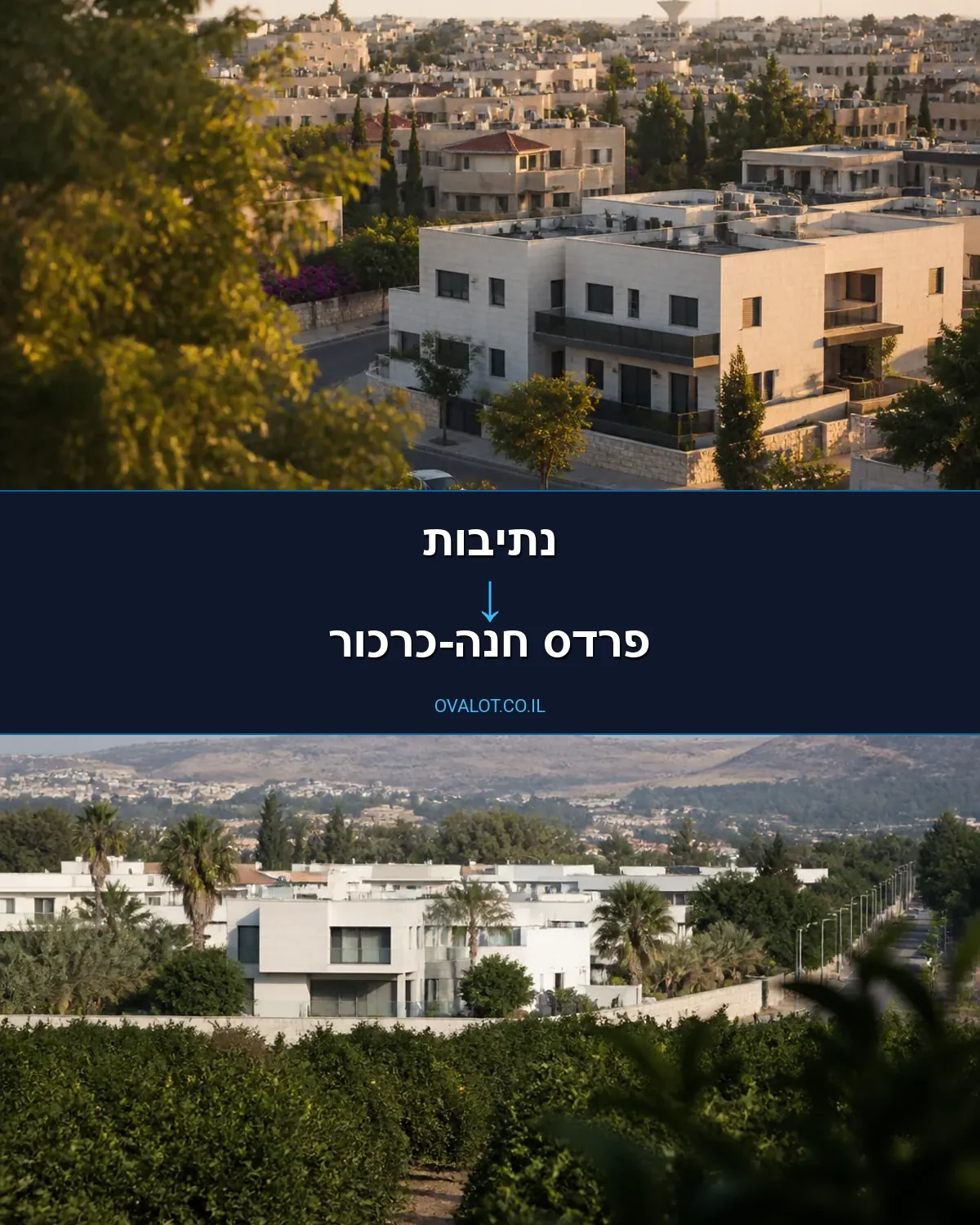 הובלות בתים פרטיים מנתיבות לפרדס חנה-כרכור