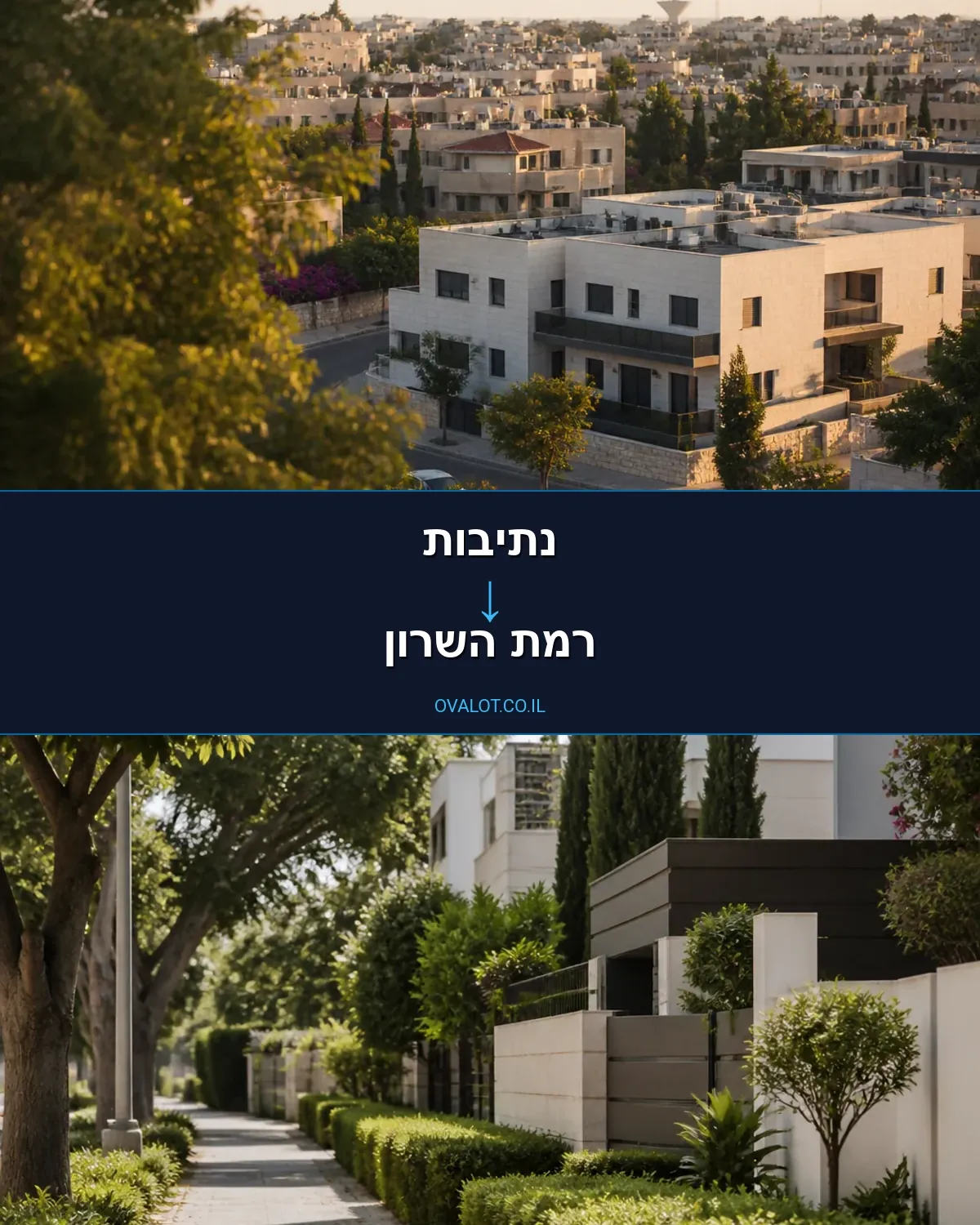 הובלות דירה מנתיבות לרמת השרון