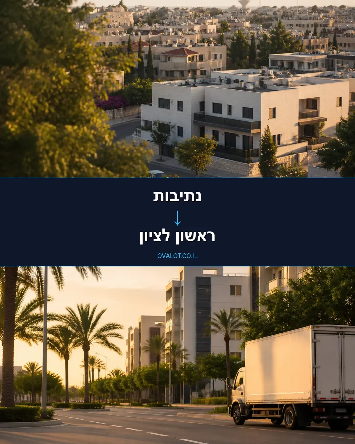 הובלות עם מנוף מנתיבות לראשון לציון