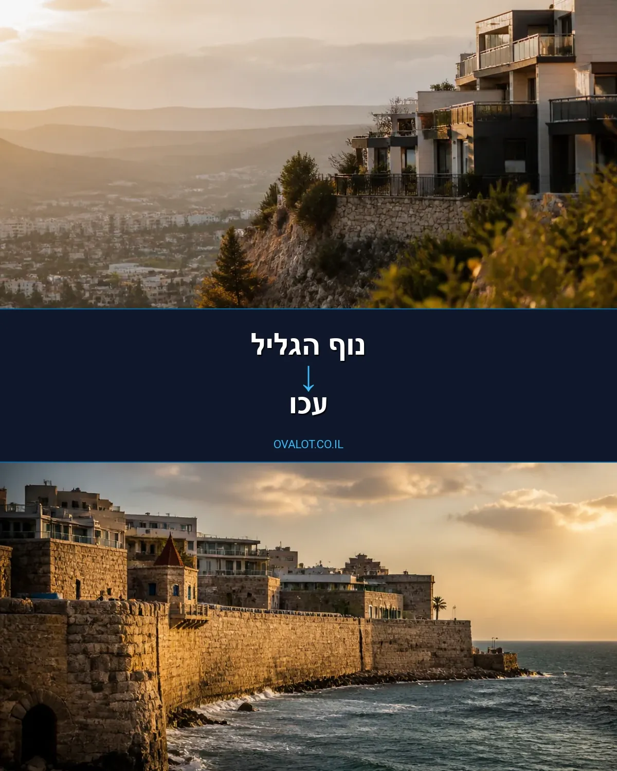 הובלות בתים פרטיים מנוף הגליל לעכו