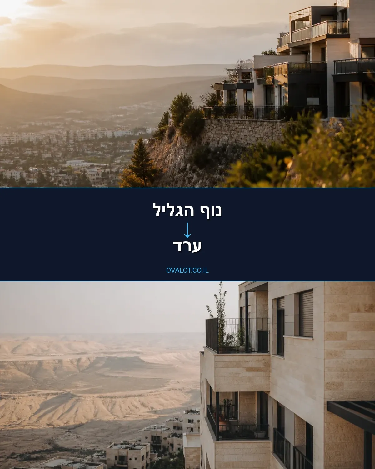 הובלות דירה מנוף הגליל לערד