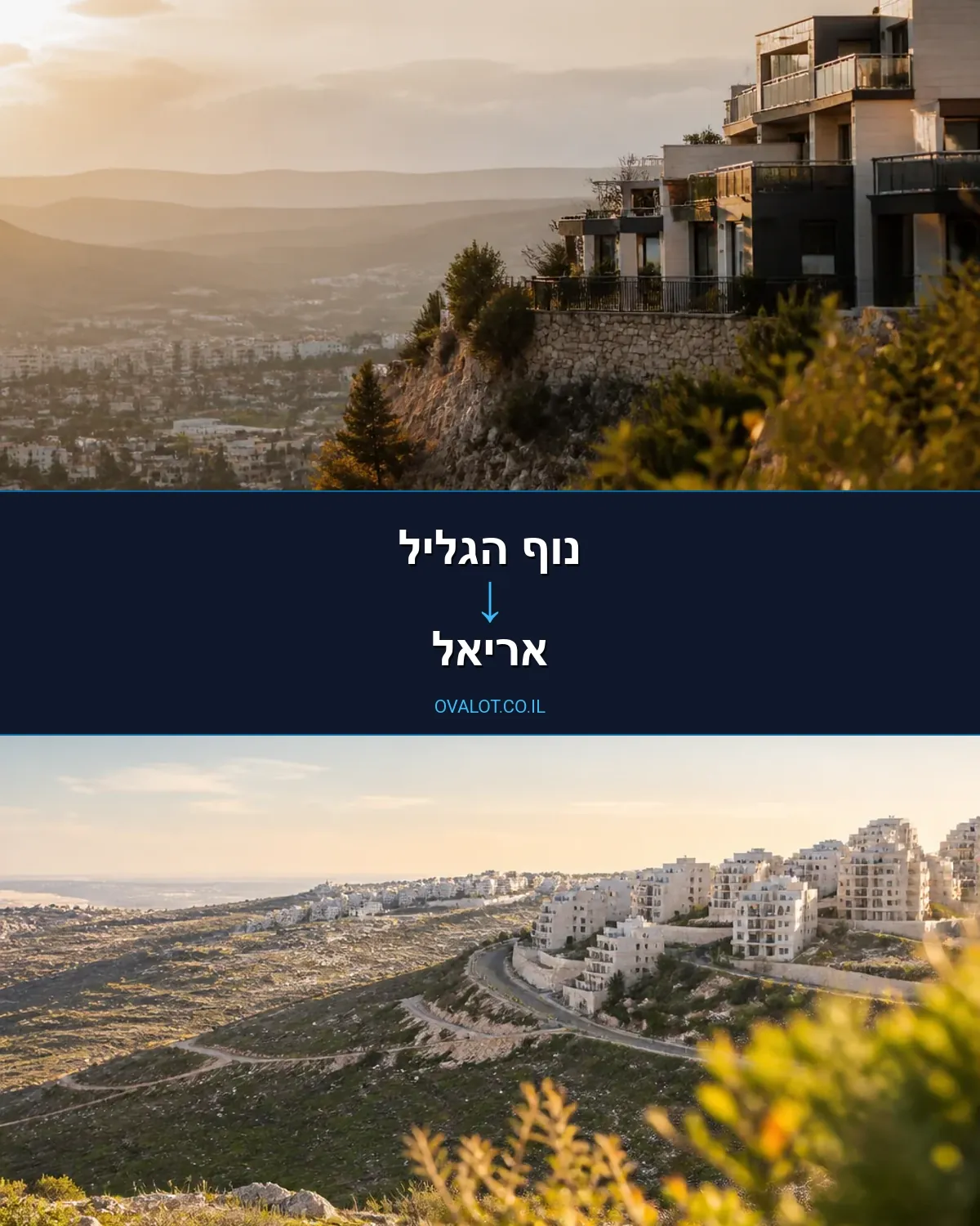 הובלות דירה מנוף הגליל לאריאל
