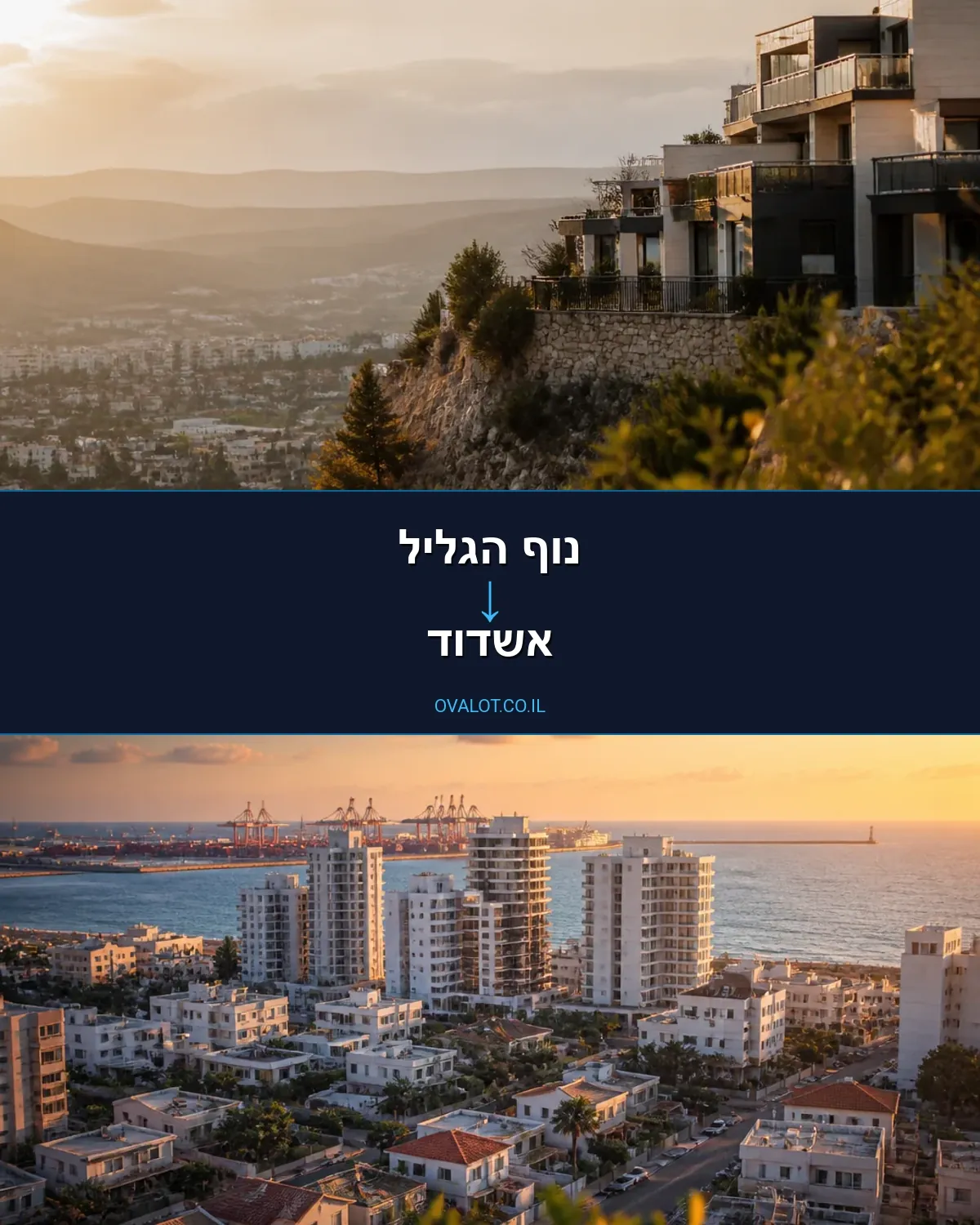 הובלות ללא מעלית מנוף הגליל לאשדוד