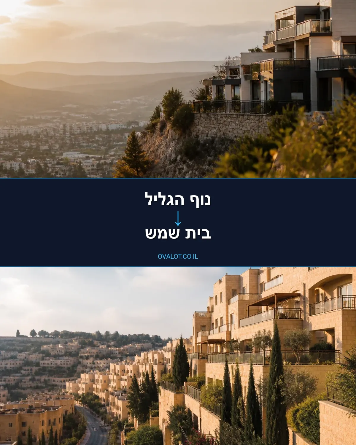 הובלות דירה מנוף הגליל לבית שמש