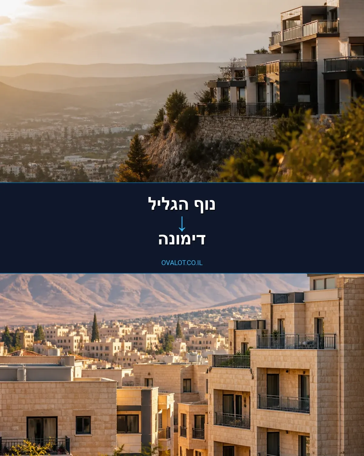 הובלות בתים פרטיים מנוף הגליל לדימונה