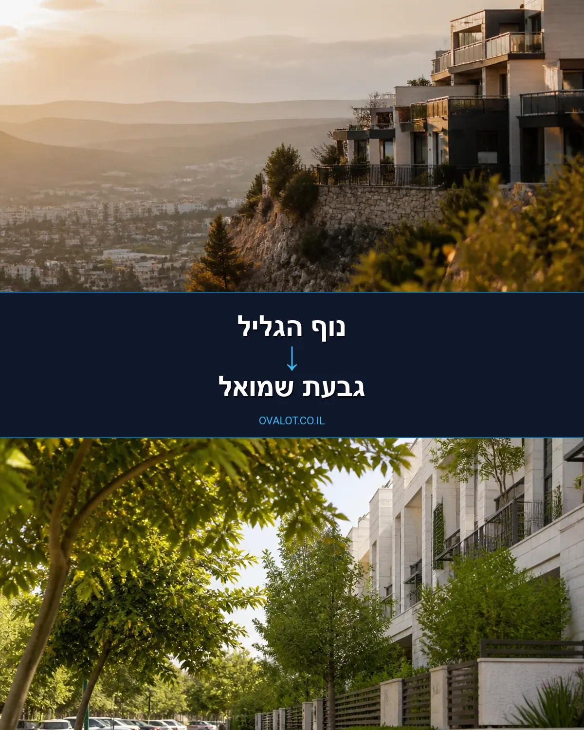 הובלות עם מעלית מנוף הגליל לגבעת שמואל