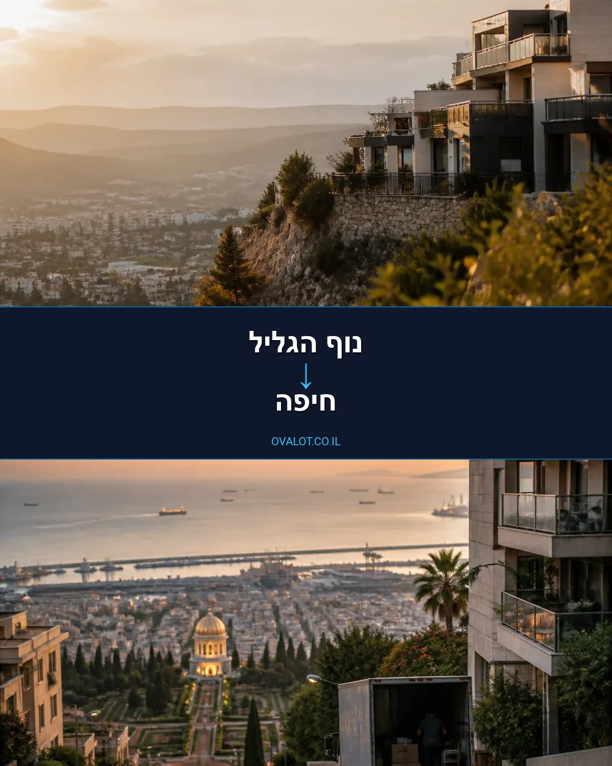 הובלות ללא מעלית מנוף הגליל לחיפה