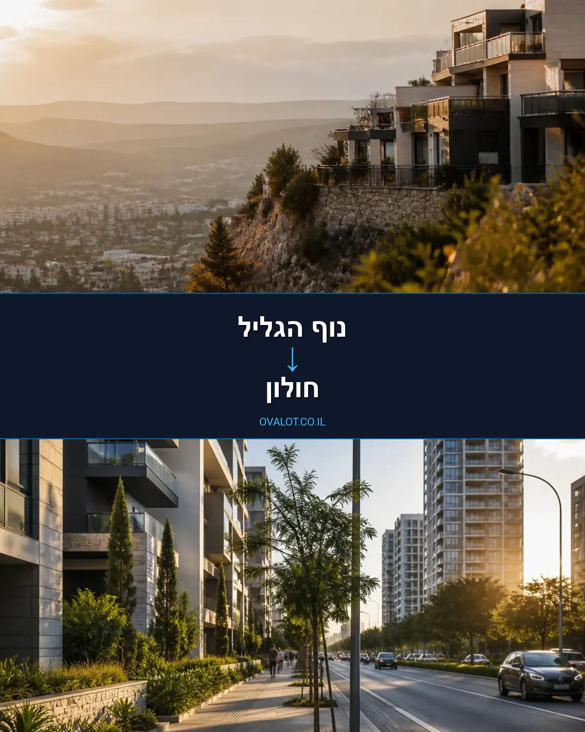הובלות דירה מנוף הגליל לחולון