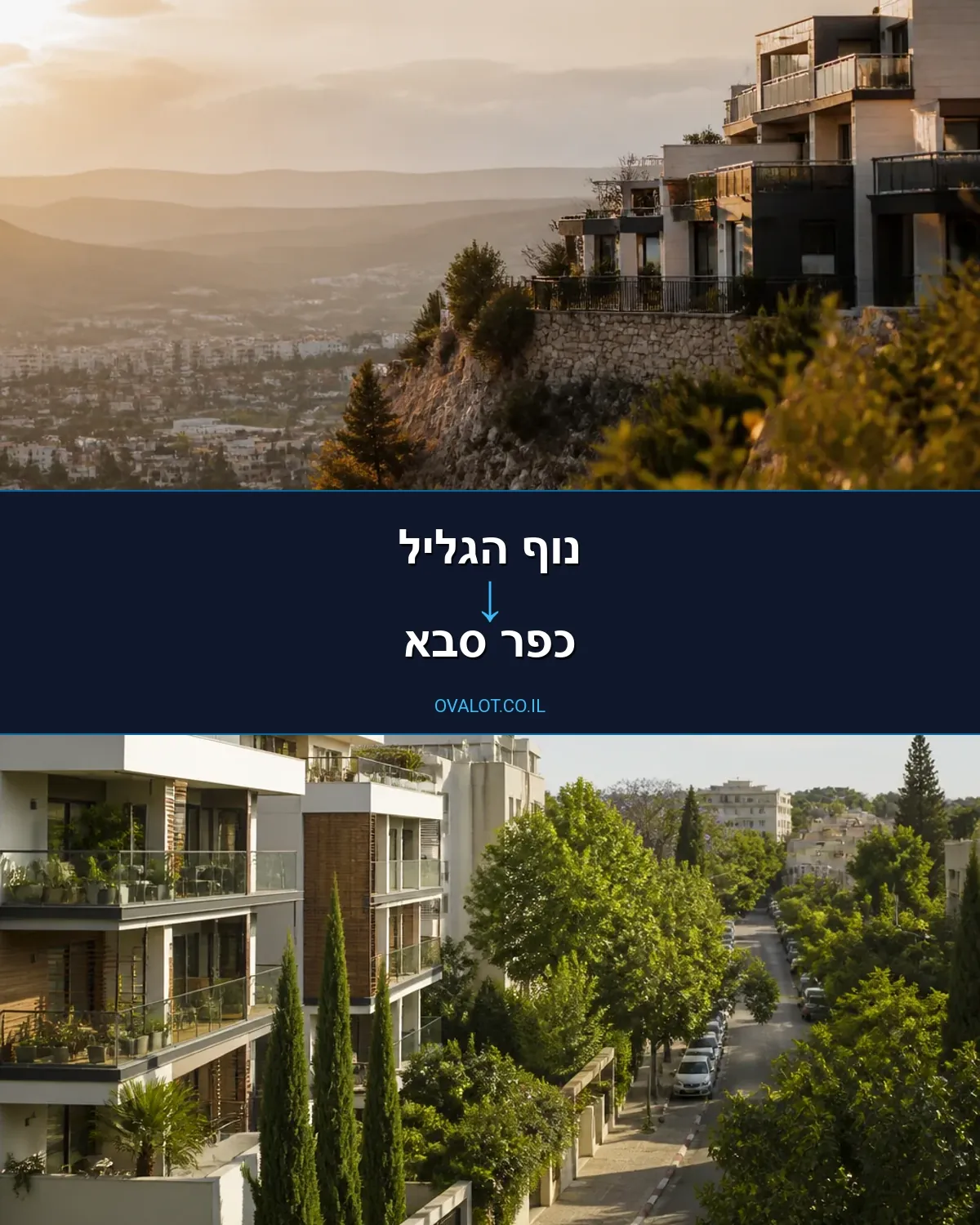 הובלות דירה מנוף הגליל לכפר סבא