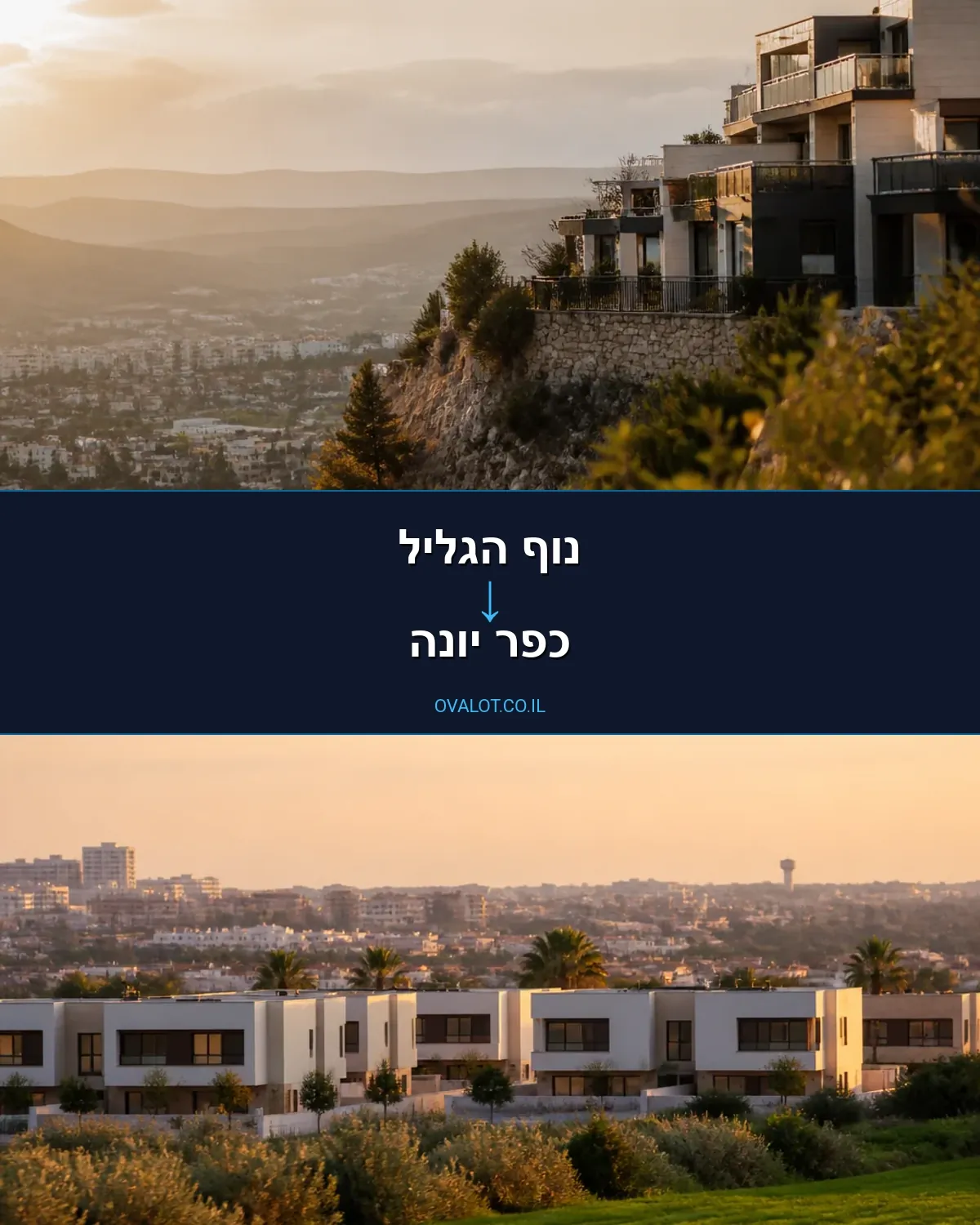 הובלות עם מעלית מנוף הגליל לכפר יונה