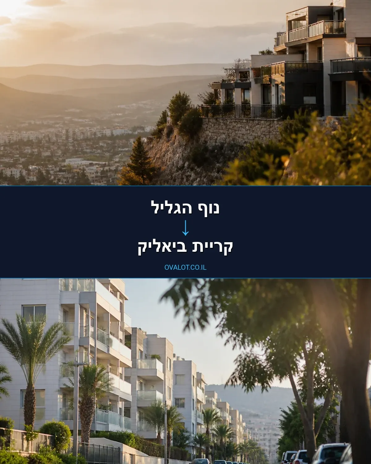 הובלות דירה מנוף הגליל לקריית ביאליק