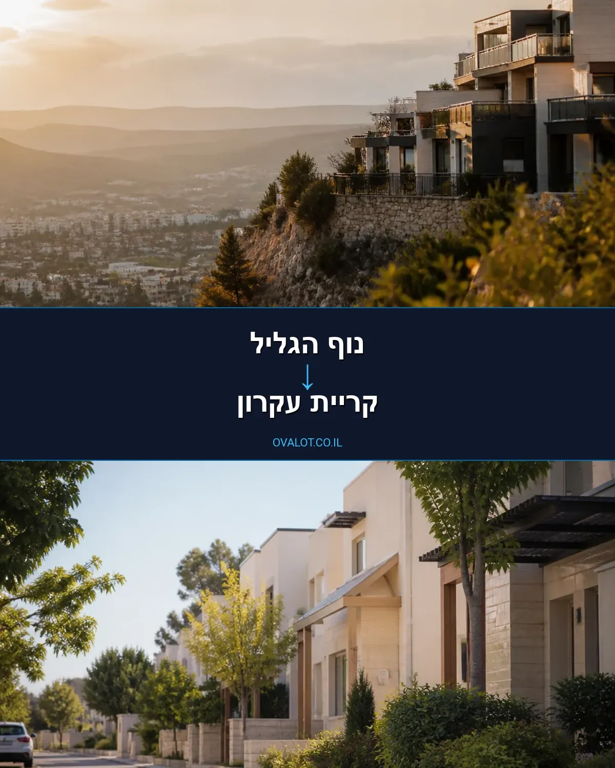 הובלות דירה מנוף הגליל לקריית עקרון