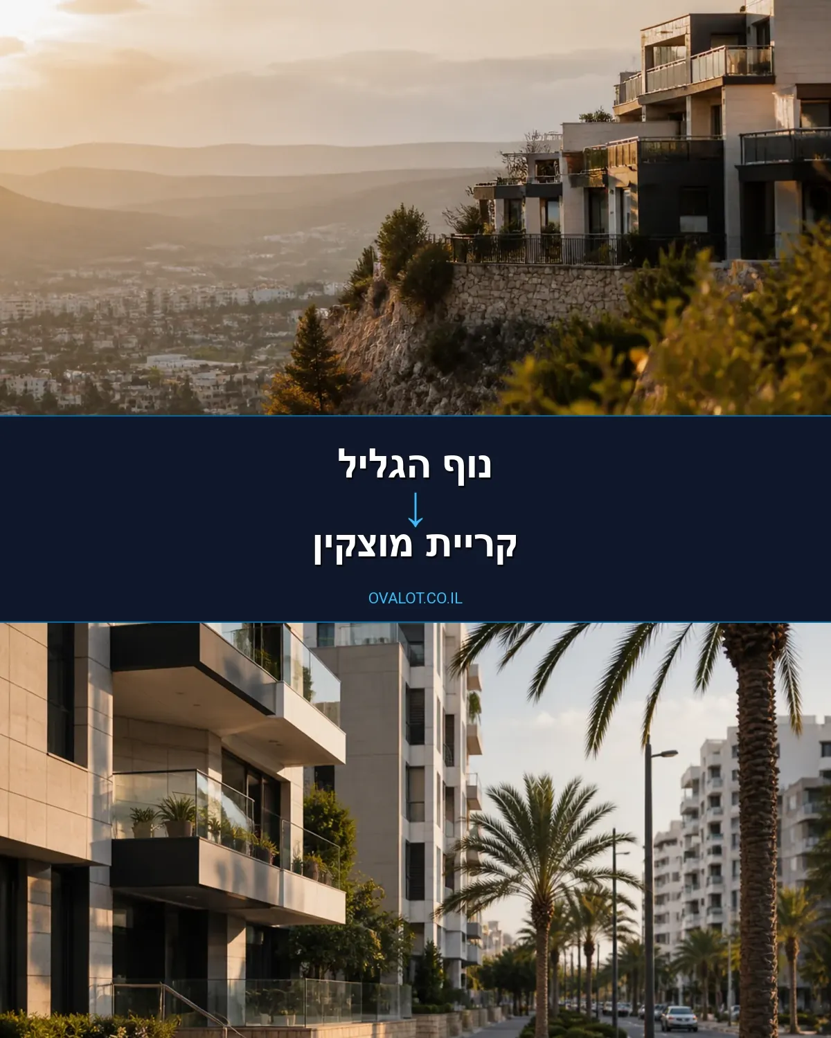הובלות עם מעלית מנוף הגליל לקריית מוצקין