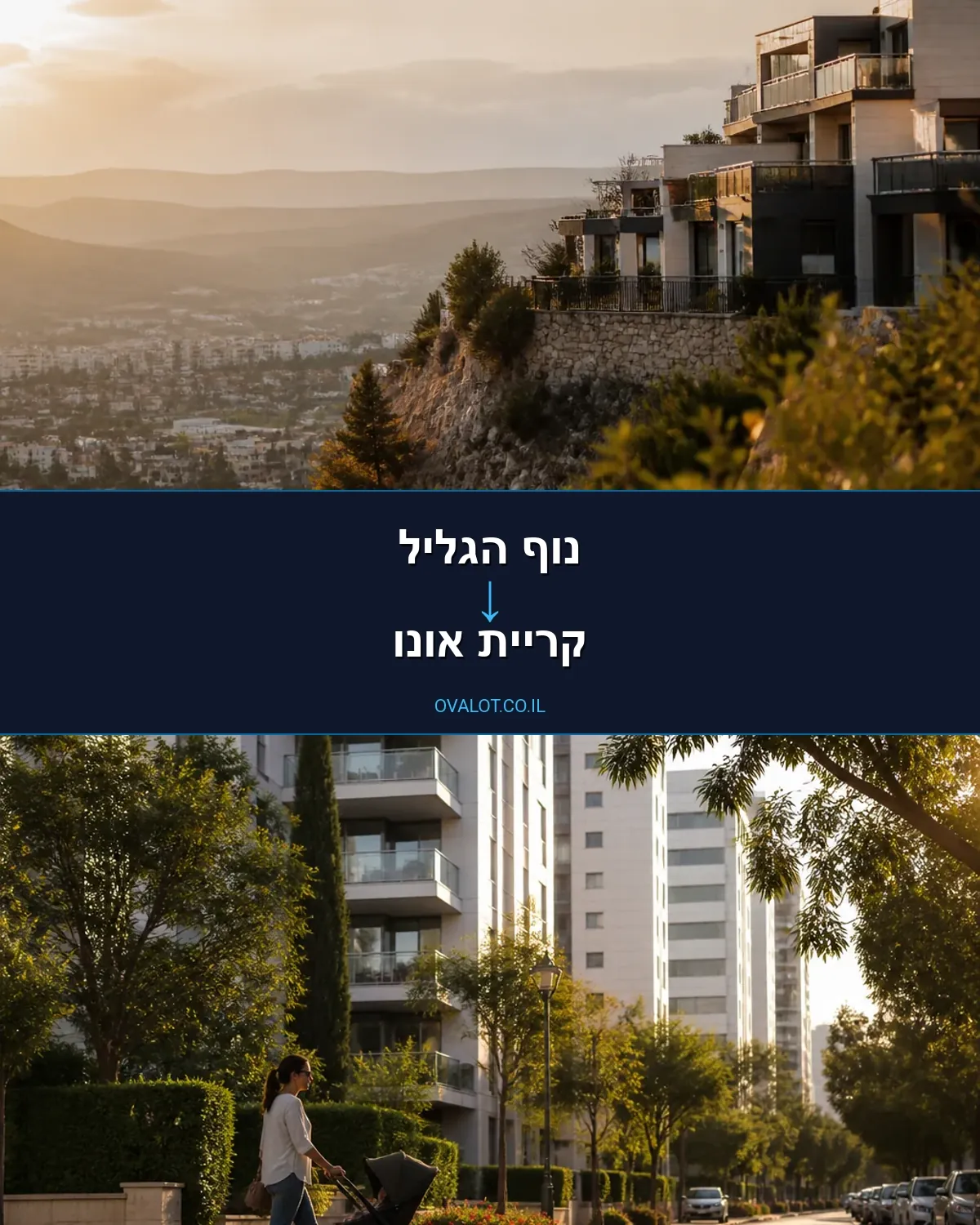 הובלות דירה מנוף הגליל לקריית אונו