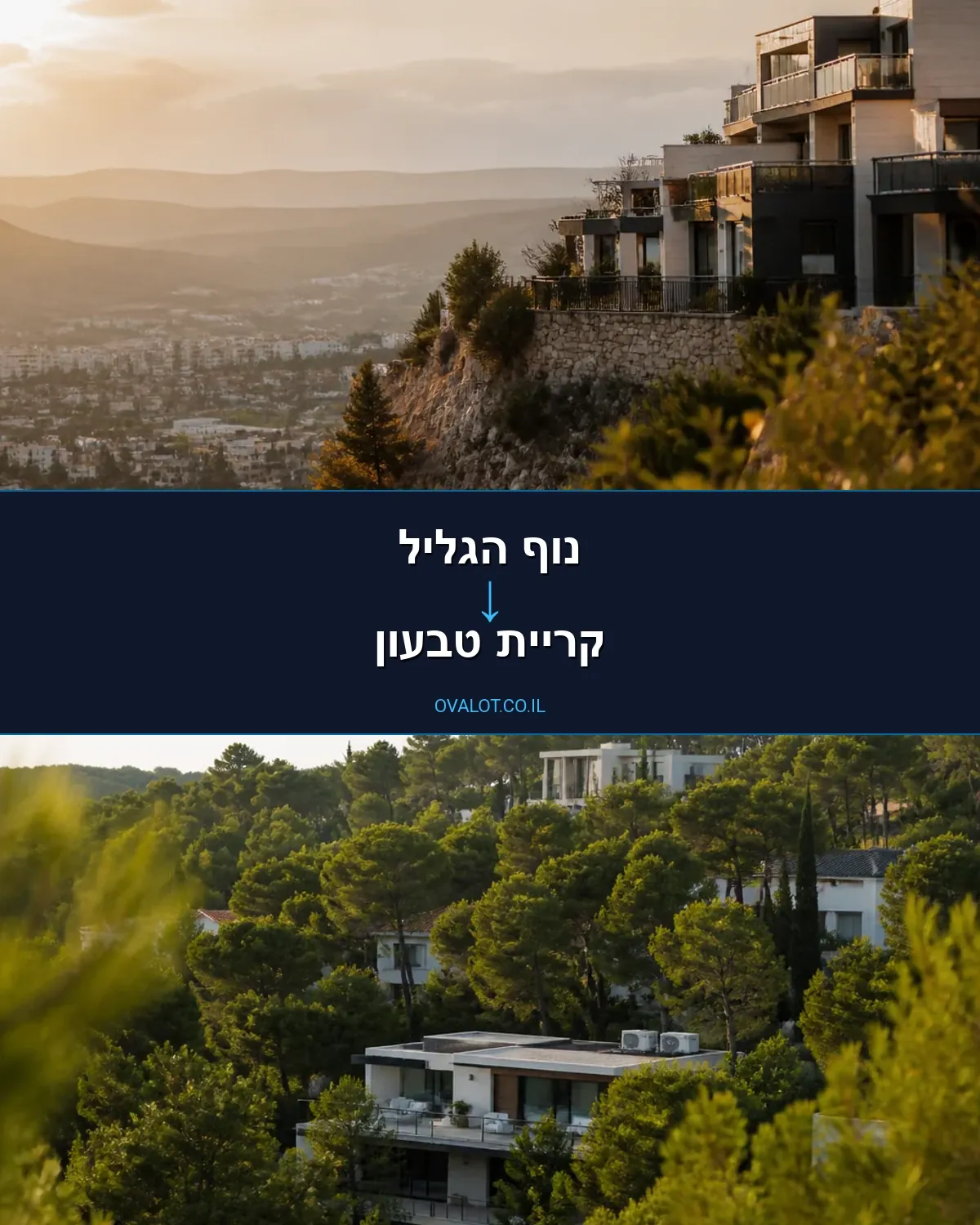 הובלות בתים פרטיים מנוף הגליל לקריית טבעון