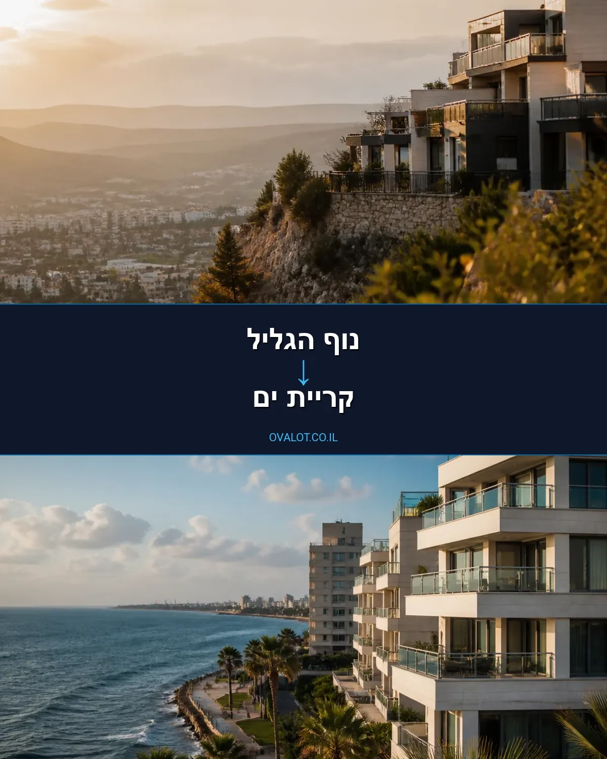 הובלות דירה מנוף הגליל לקריית ים