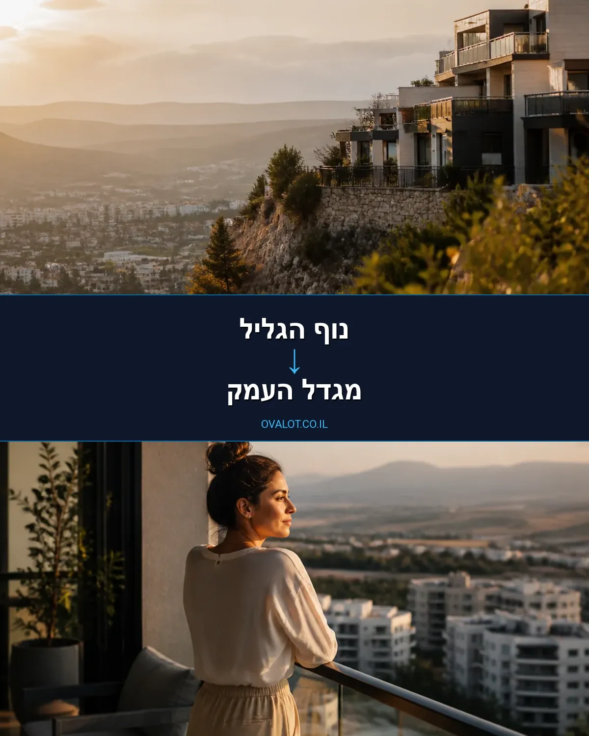 הובלות דירה מנוף הגליל למגדל העמק