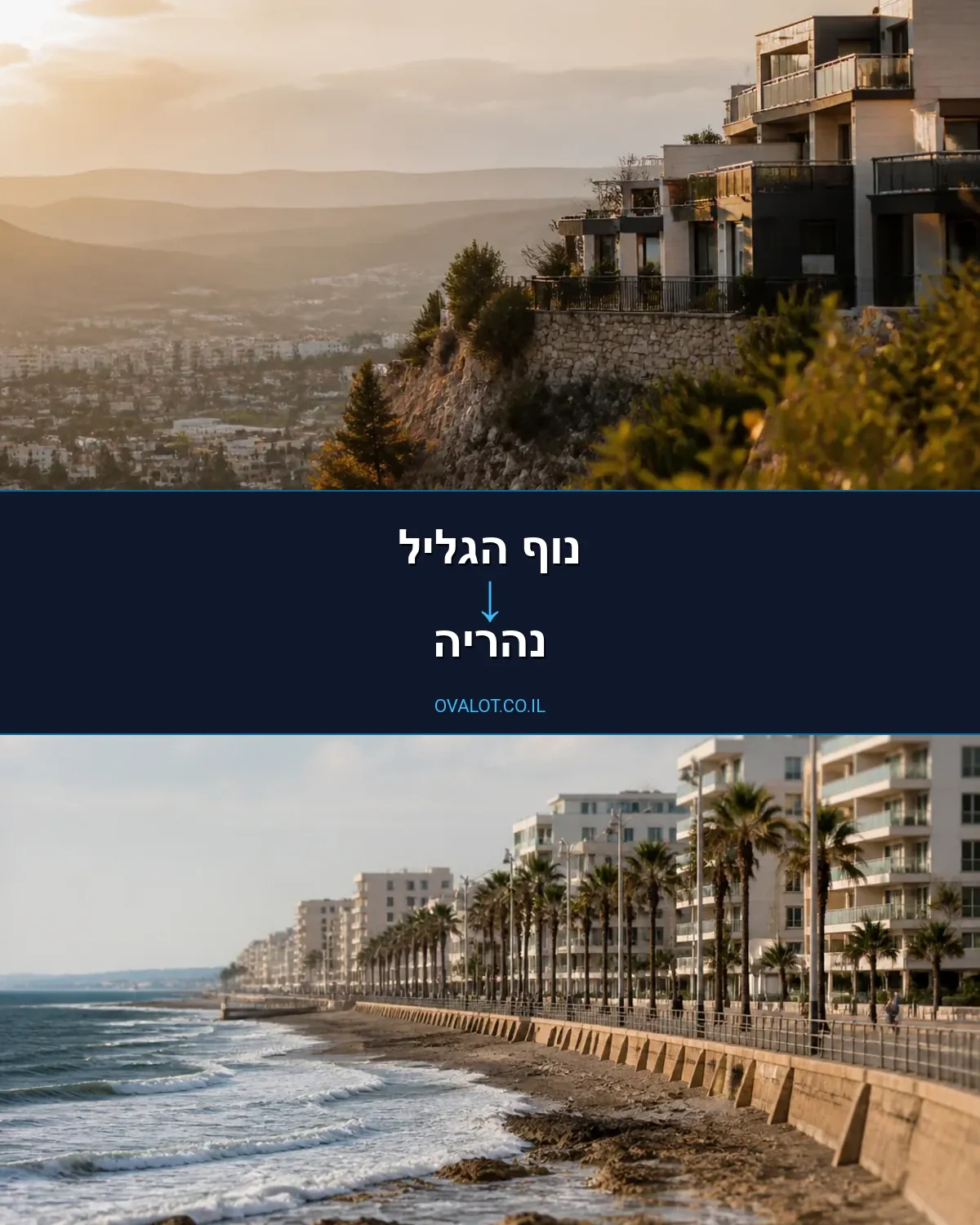 הובלות בתים פרטיים מנוף הגליל לנהריה