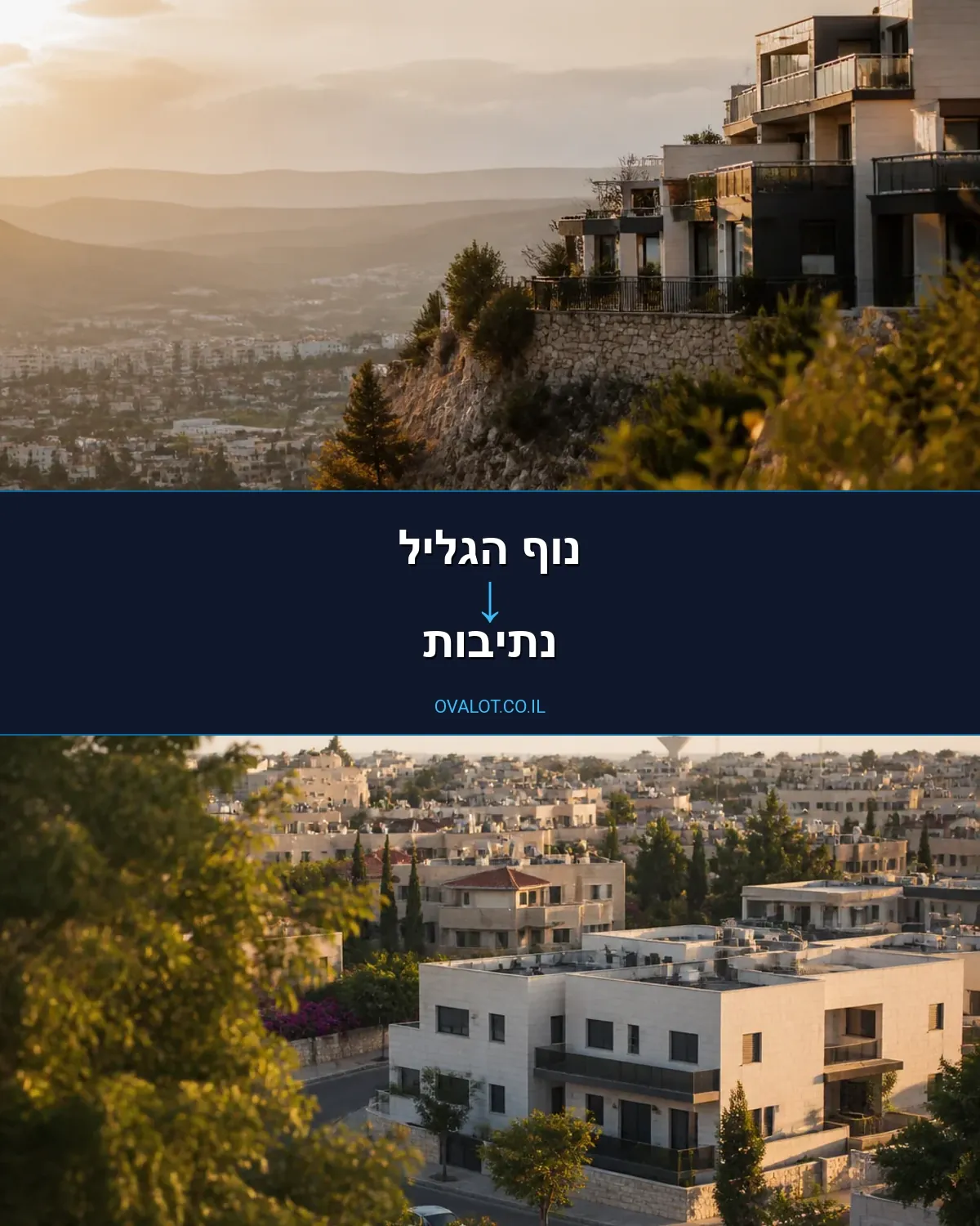 הובלות דירה מנוף הגליל לנתיבות