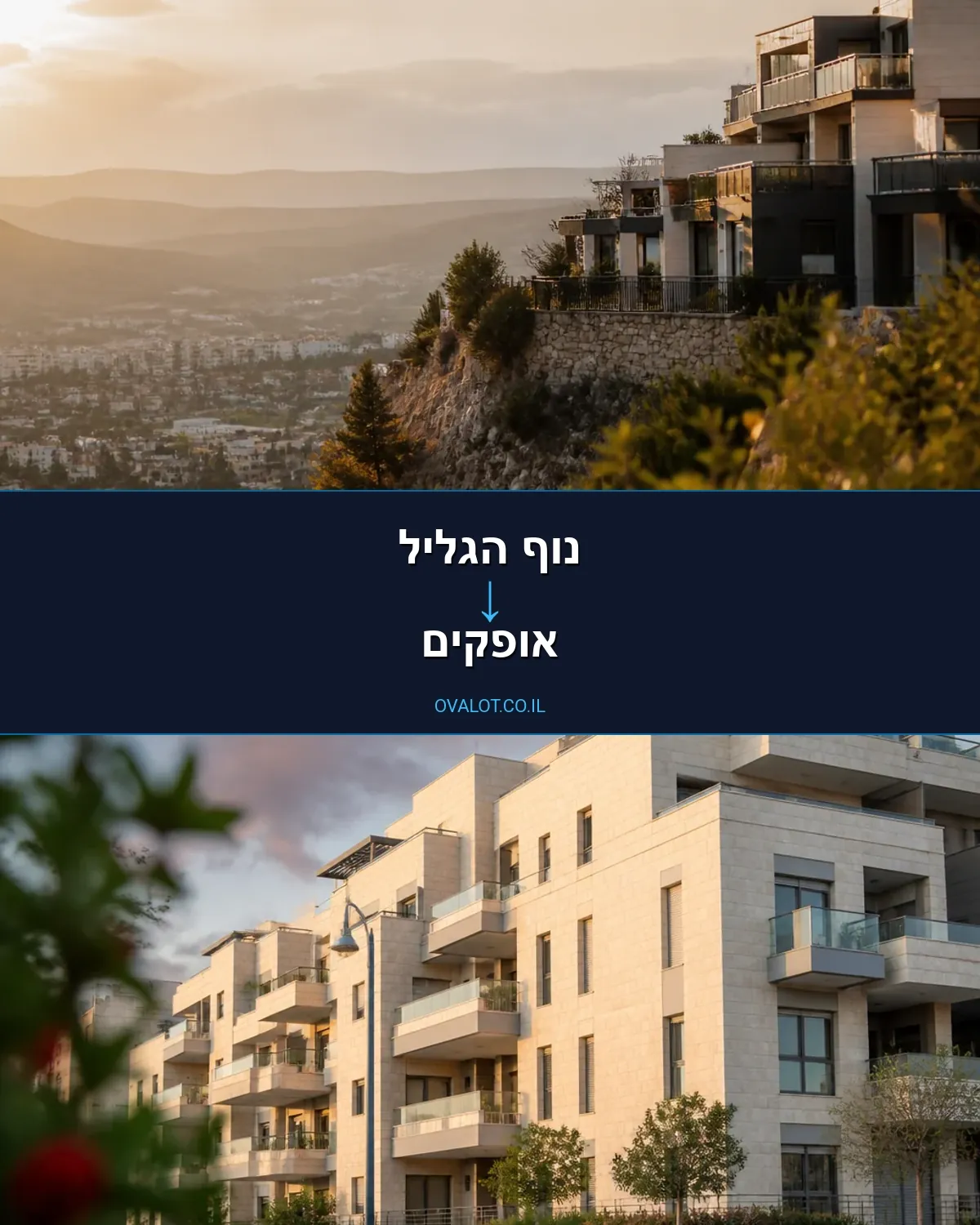 הובלות דירה מנוף הגליל לאופקים