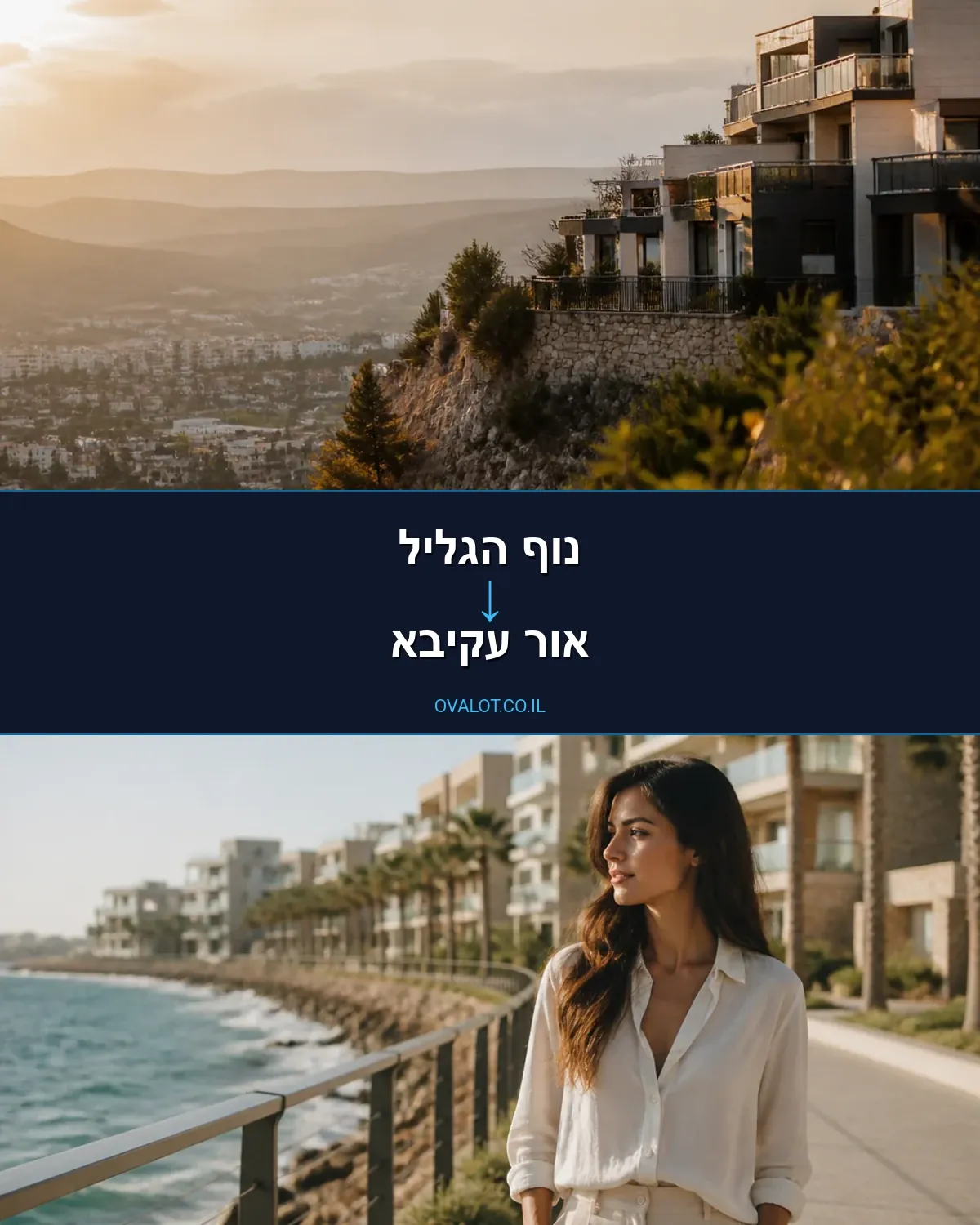 הובלות דירה מנוף הגליל לאור עקיבא
